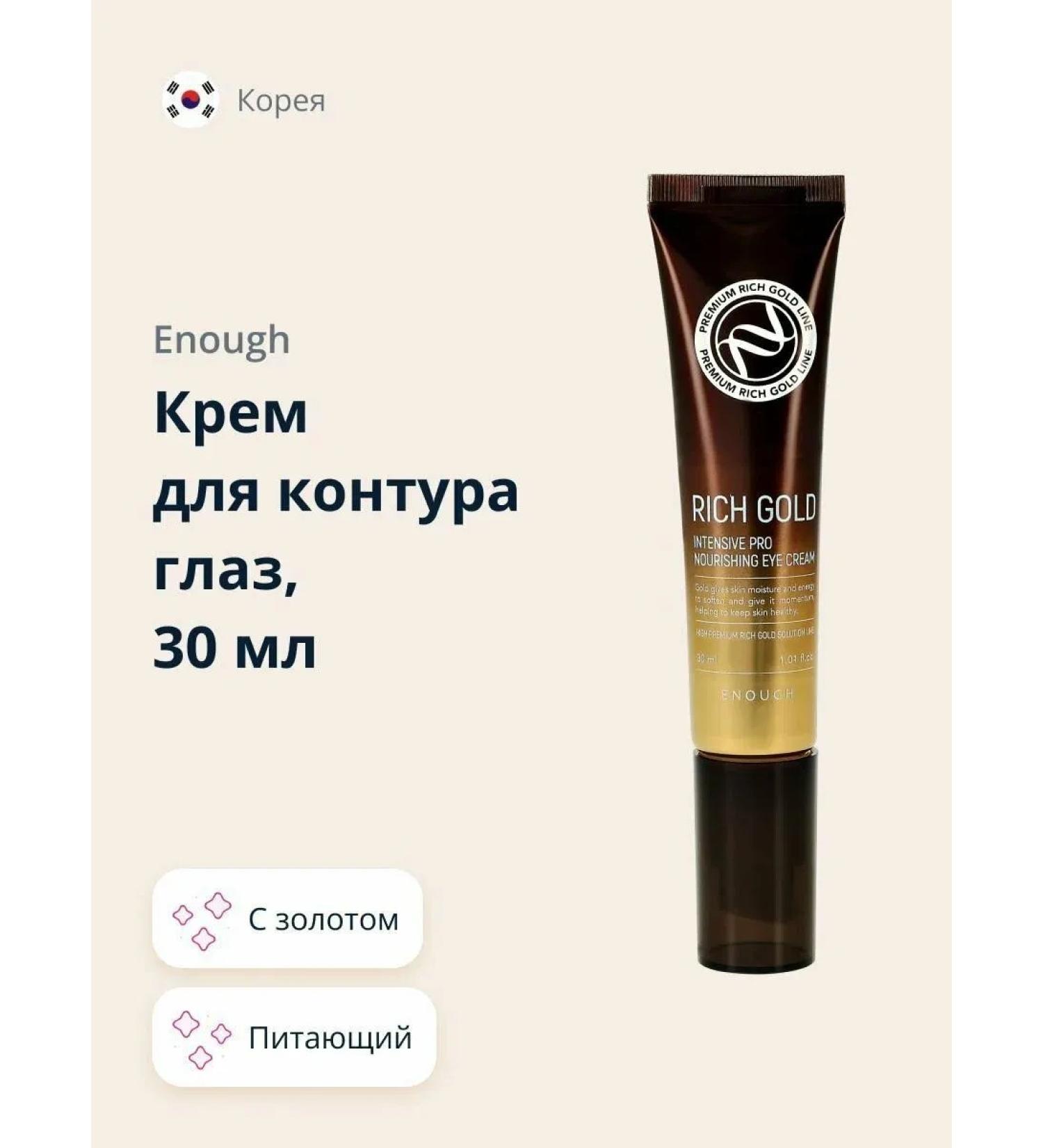 ENOUGH Skin cream around the eyes with gold