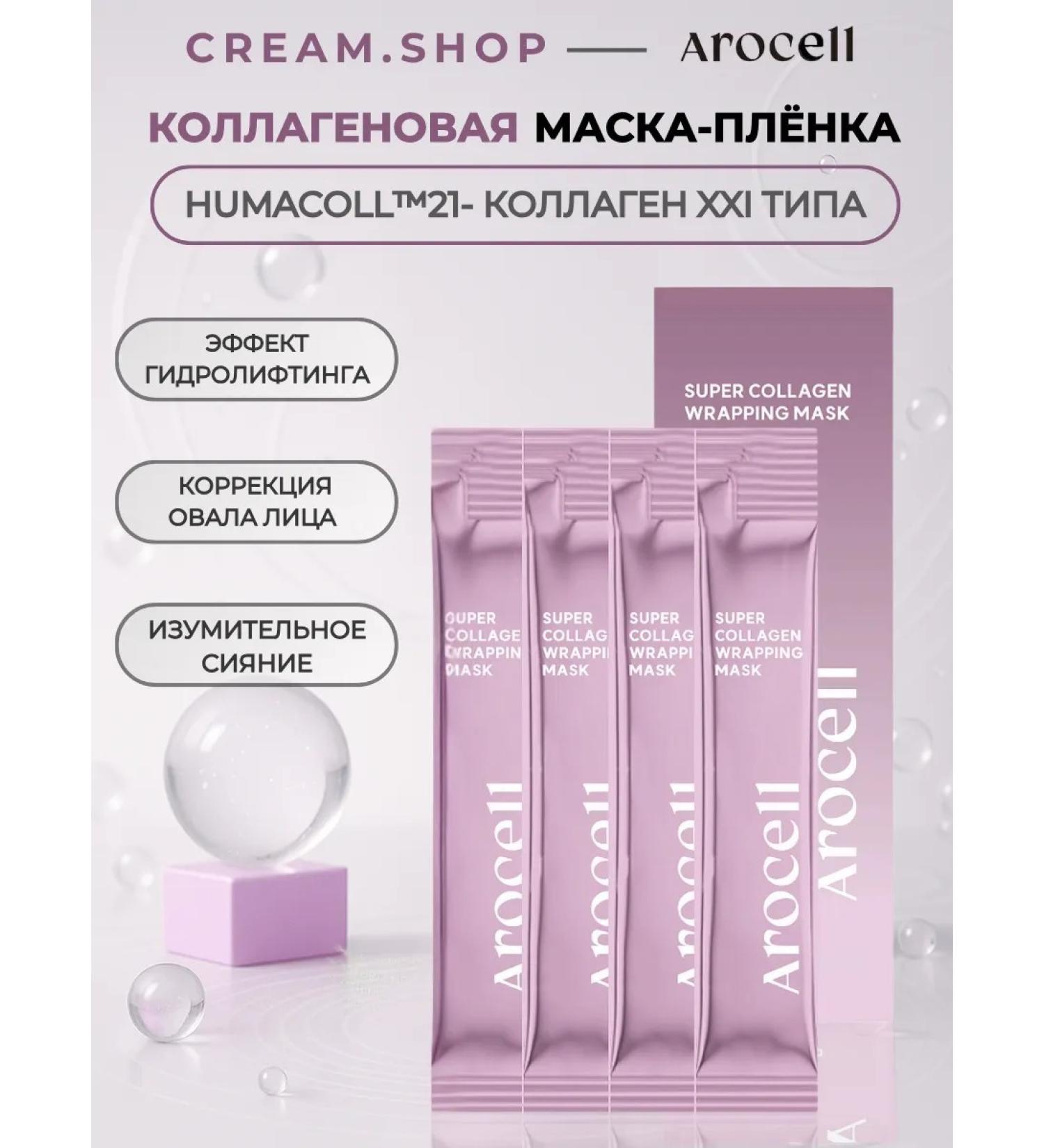 AROCELL Mask Facial Faces in Sticky 4 pcs - Buy Online on GoSupps.com