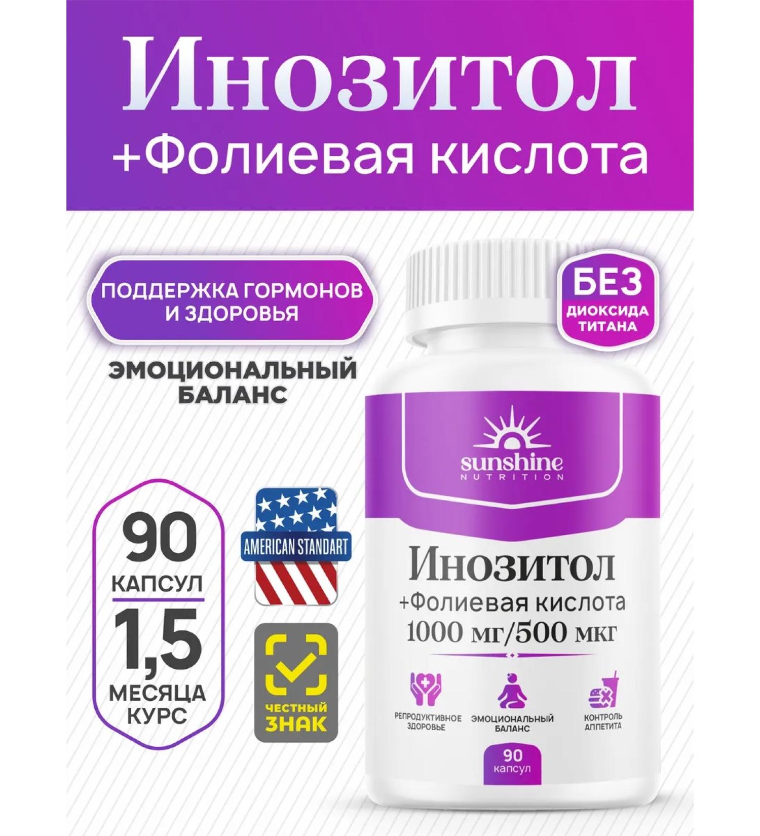 Inositol with folic acid 1000 mg for weight loss - Buy Online on GoSupps.com