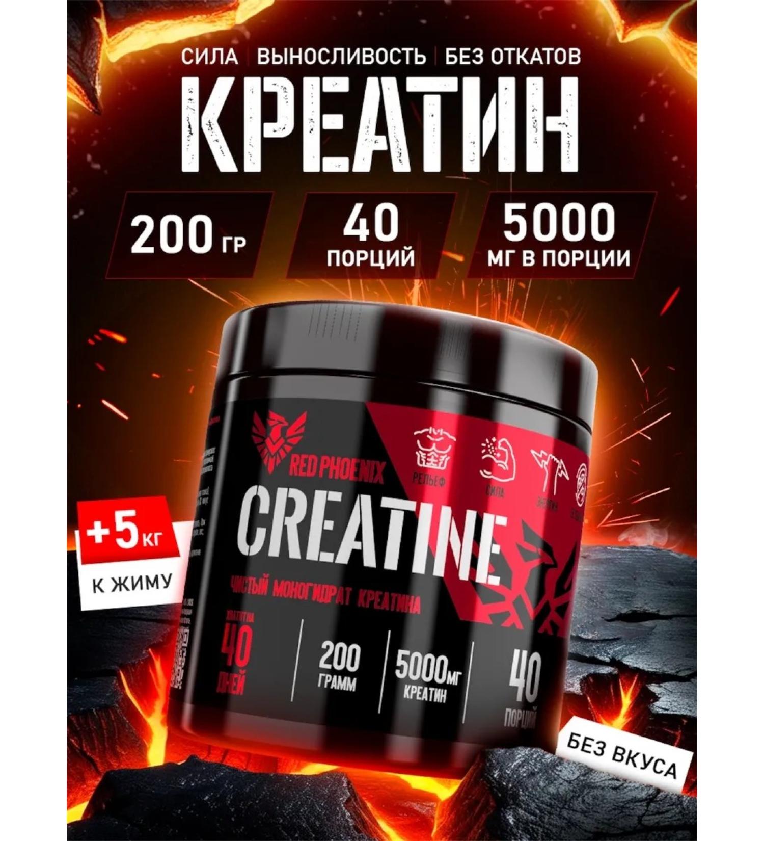 Red Phoenix Creatine Monohydrate 200 gr. Creatine MonohyDrate 40 servings - Buy Online on GoSupps.com