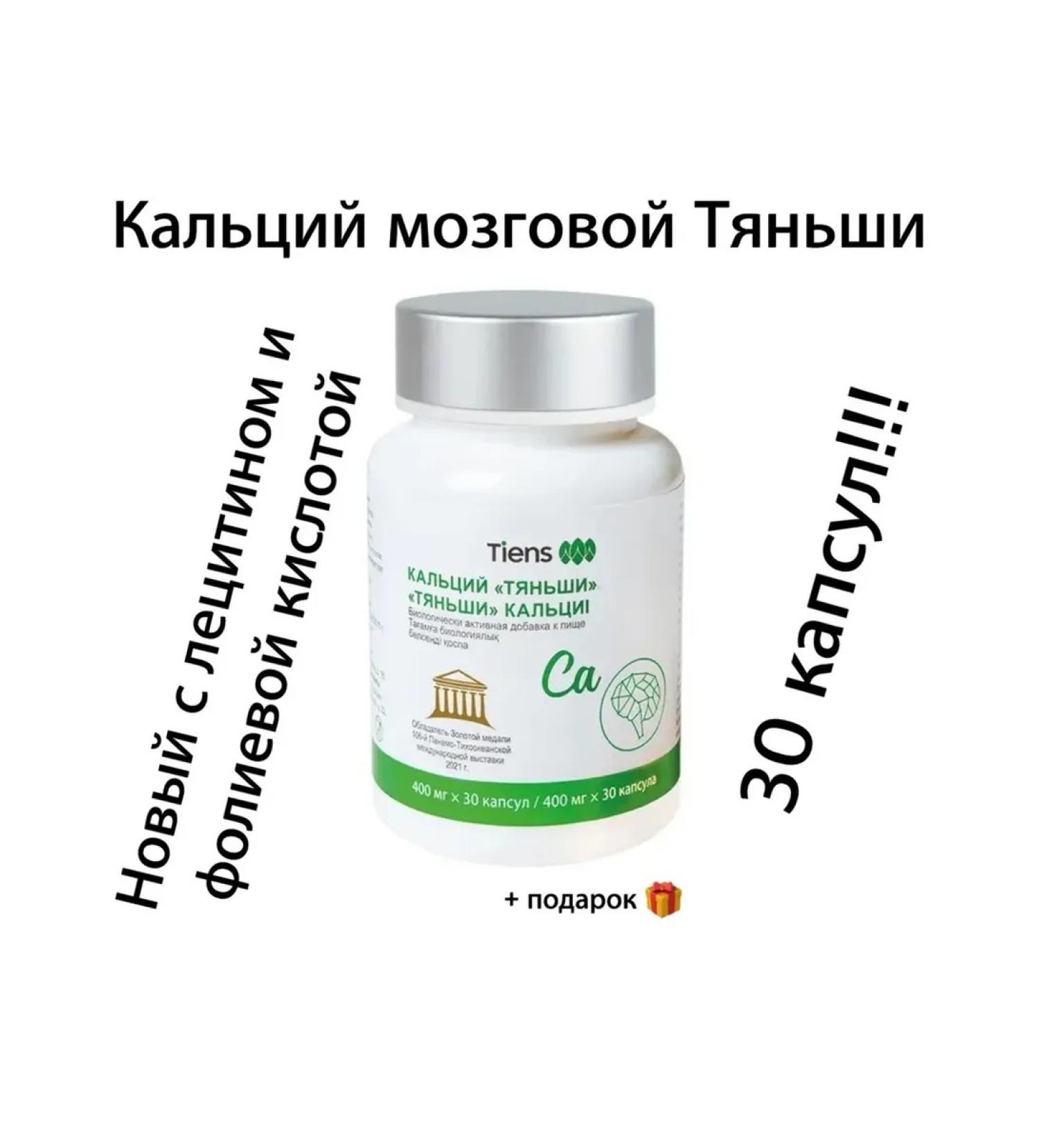 Tiens Dietary supplies to the food of calcium Tianshi - Buy Online on GoSupps.com