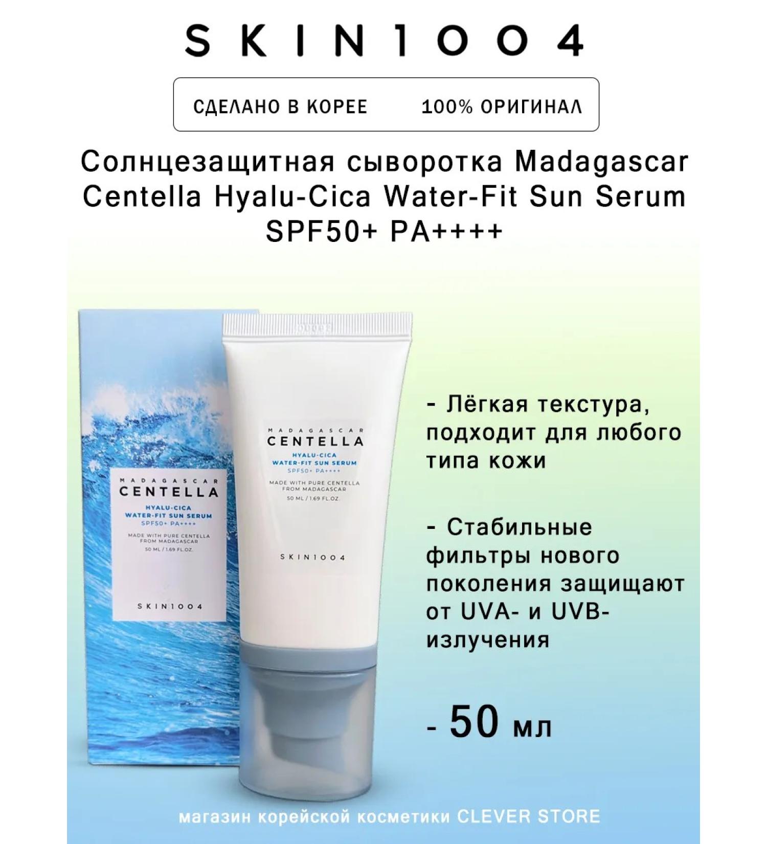 SKIN1004 SPF serum Centella Hyalu-Cica Water-Fit Sun Serum - Buy Online on GoSupps.com