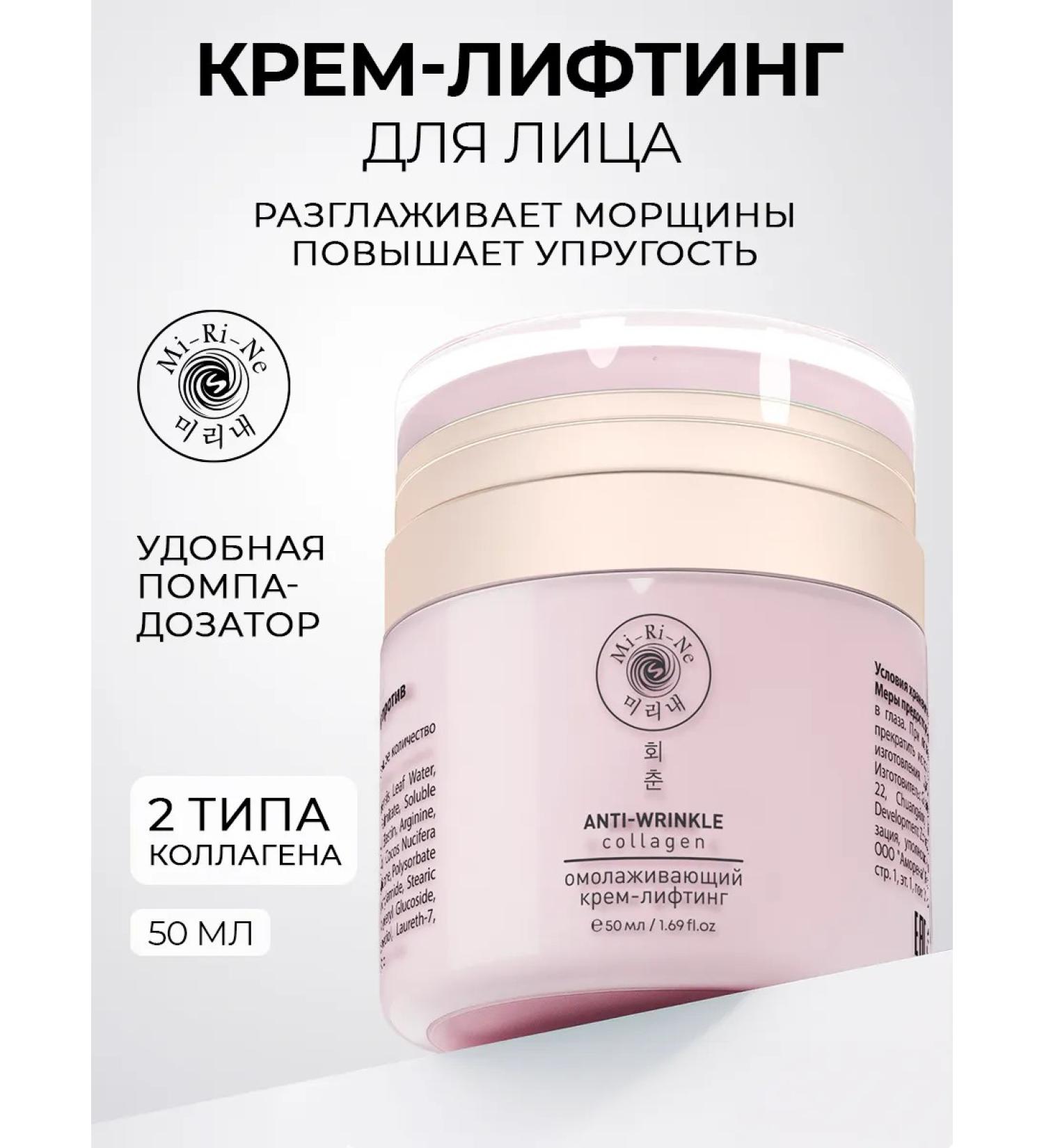 MI-Ri-NE Facial cream anti -aging - Buy Online on GoSupps.com