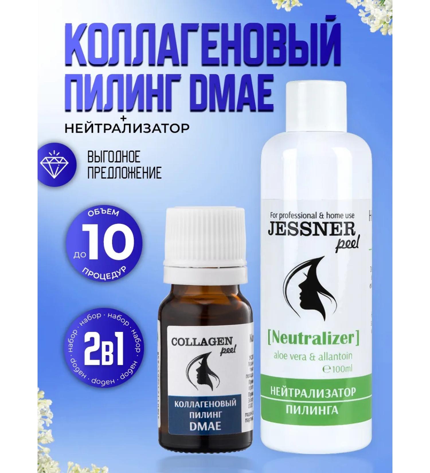 Trend Cosmetics Set 2B1 collagen lactopyling DMAE - Buy Online on GoSupps.com