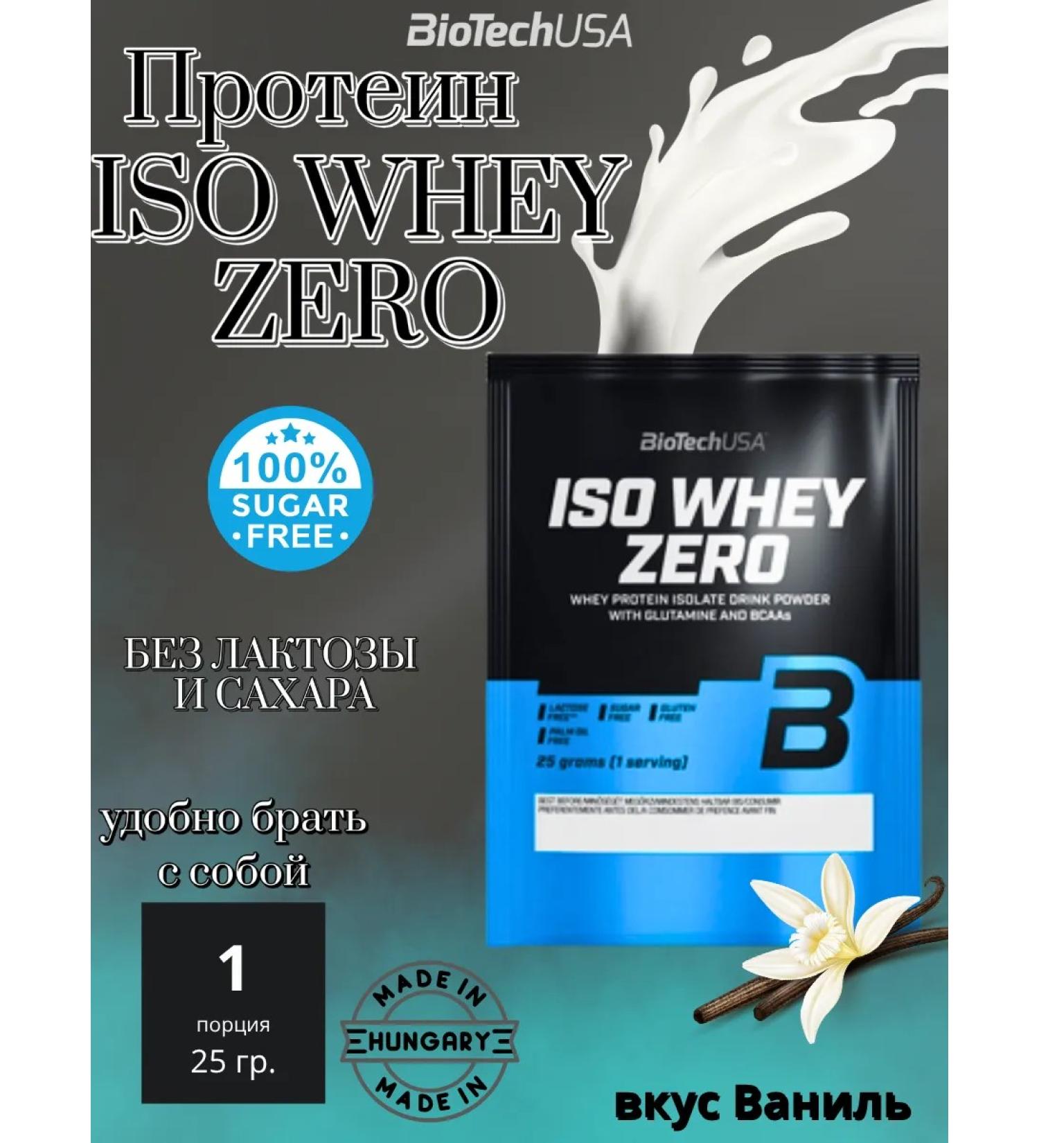 BioTechUSA Protein ISO Whey Zero Biotech USA Vanilla - Buy Online on GoSupps.com