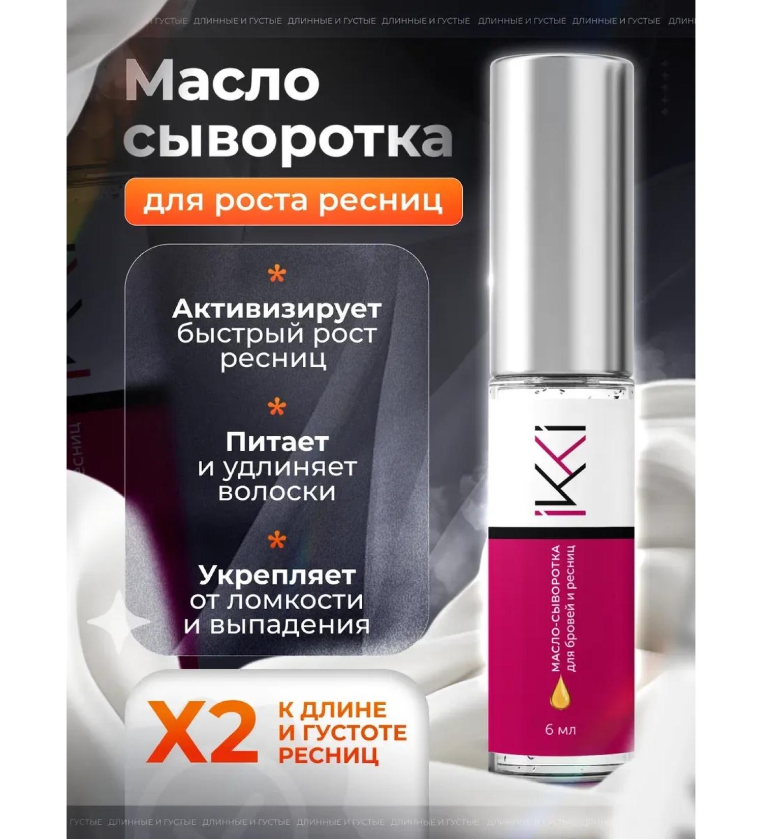 IKKI LV Wheezer to grow eyelashes and eyebrows oil - Buy Online on GoSupps.com