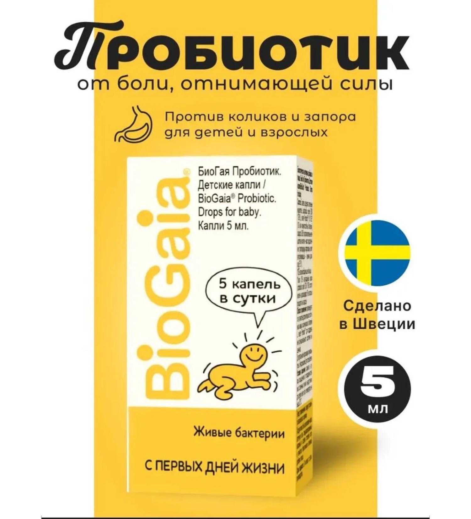 BioGaia Probiotic - Buy Online on GoSupps.com