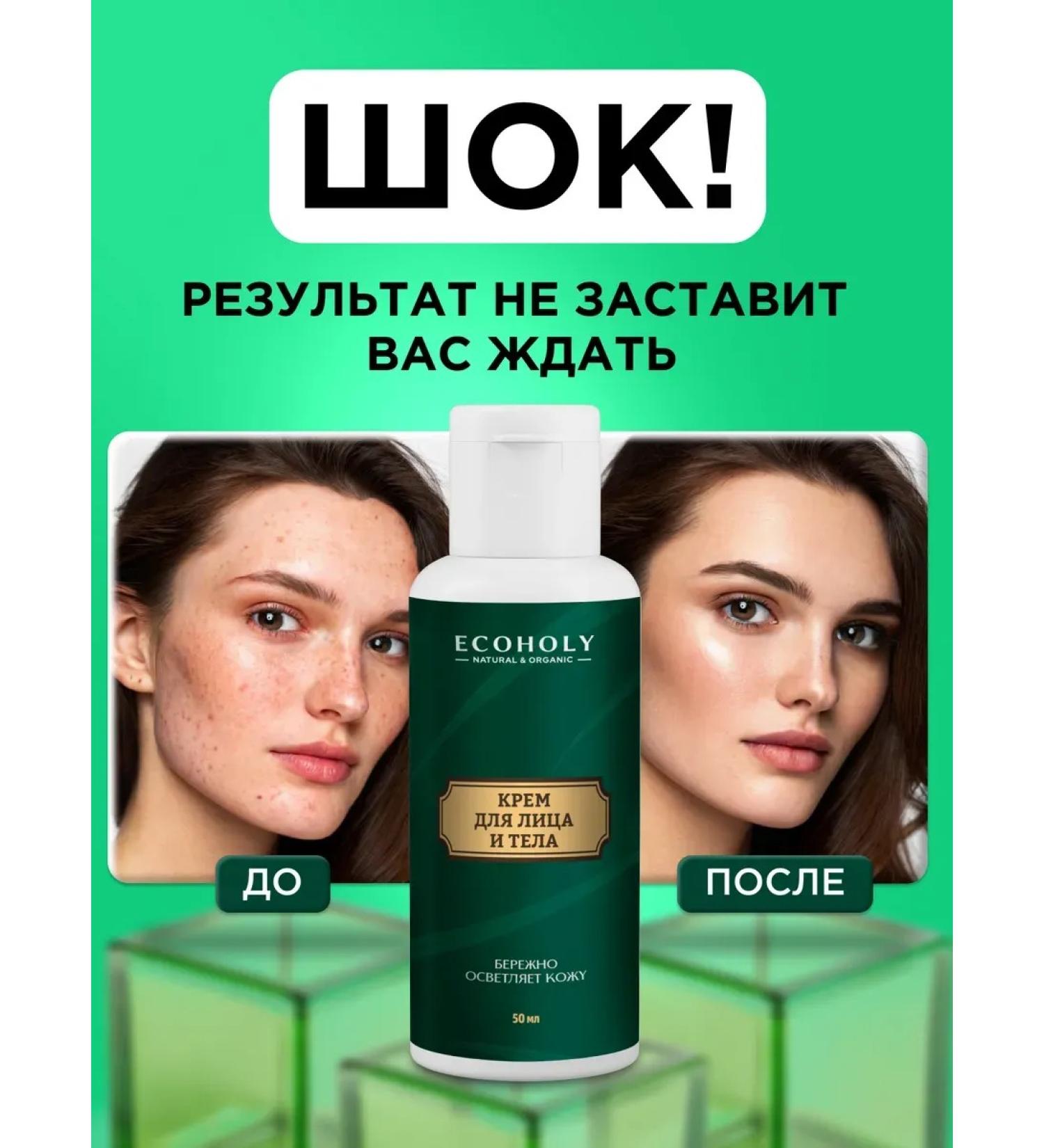 ECOHOLY LC Body cream is whitening serum - Buy Online on GoSupps.com