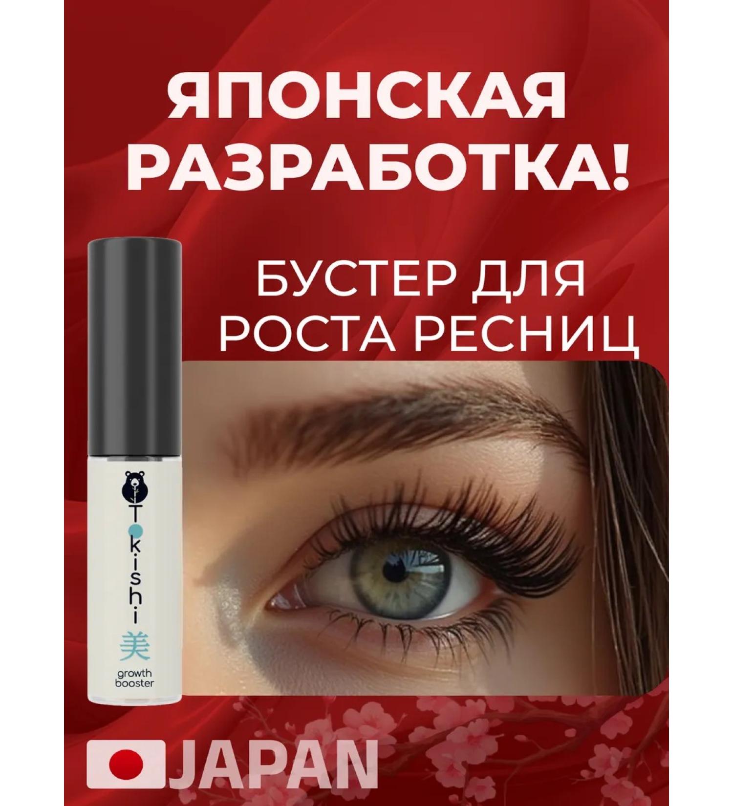 Tokishi P Mascara for eyelashes Booster for rapid growth - Buy Online on GoSupps.com