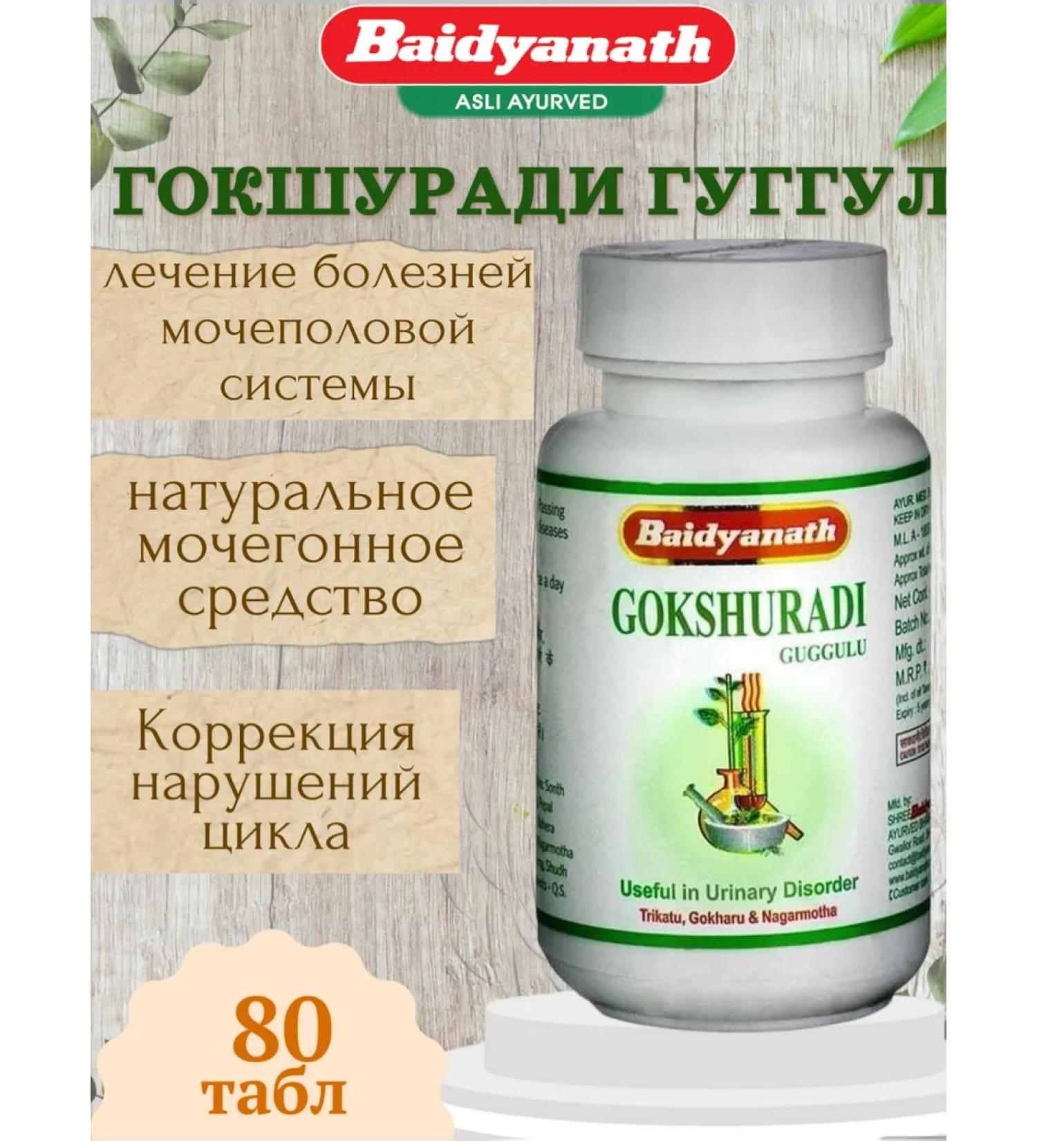 Baidyanath Diuretic Gokshuradi Guggul Gokshuradi 80 tab - Buy Online on GoSupps.com