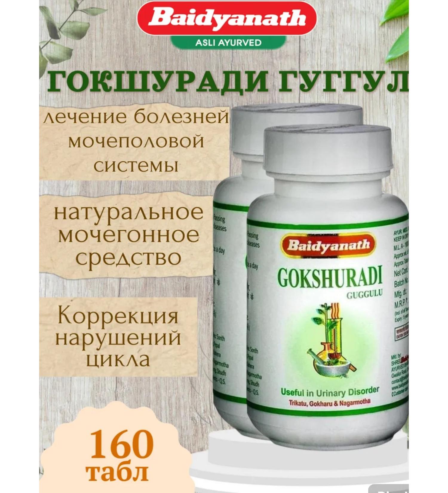 Baidyanath Diuretic Gokshuradi Guggul Gokshuradi 160 tab - Buy Online on GoSupps.com