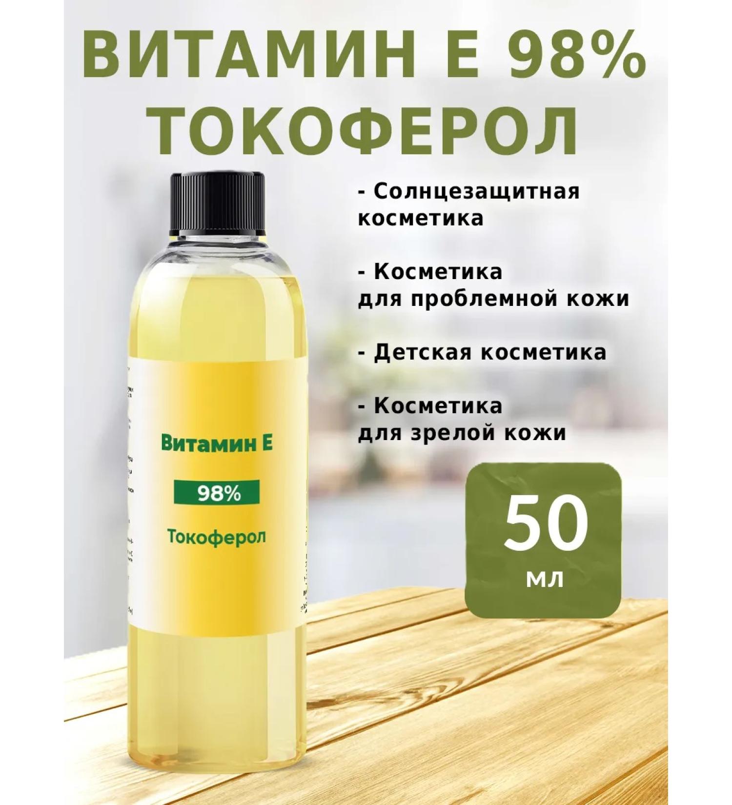 Zagotovki Shop Vitamin E Tocopherol 98% 50 ml - Buy Online on GoSupps.com