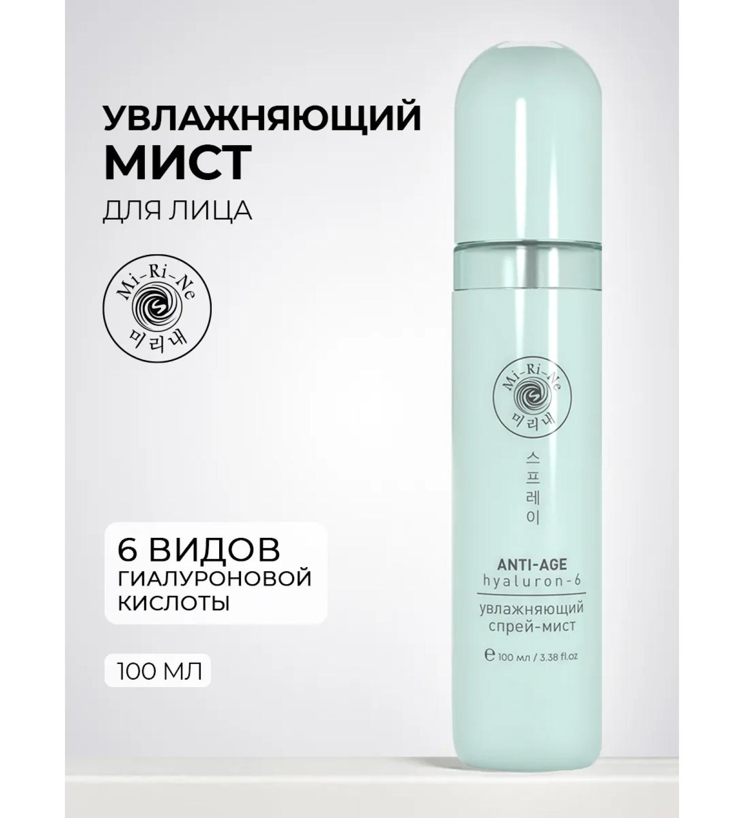MI-Ri-NE Moisturizing face mist - Buy Online on GoSupps.com