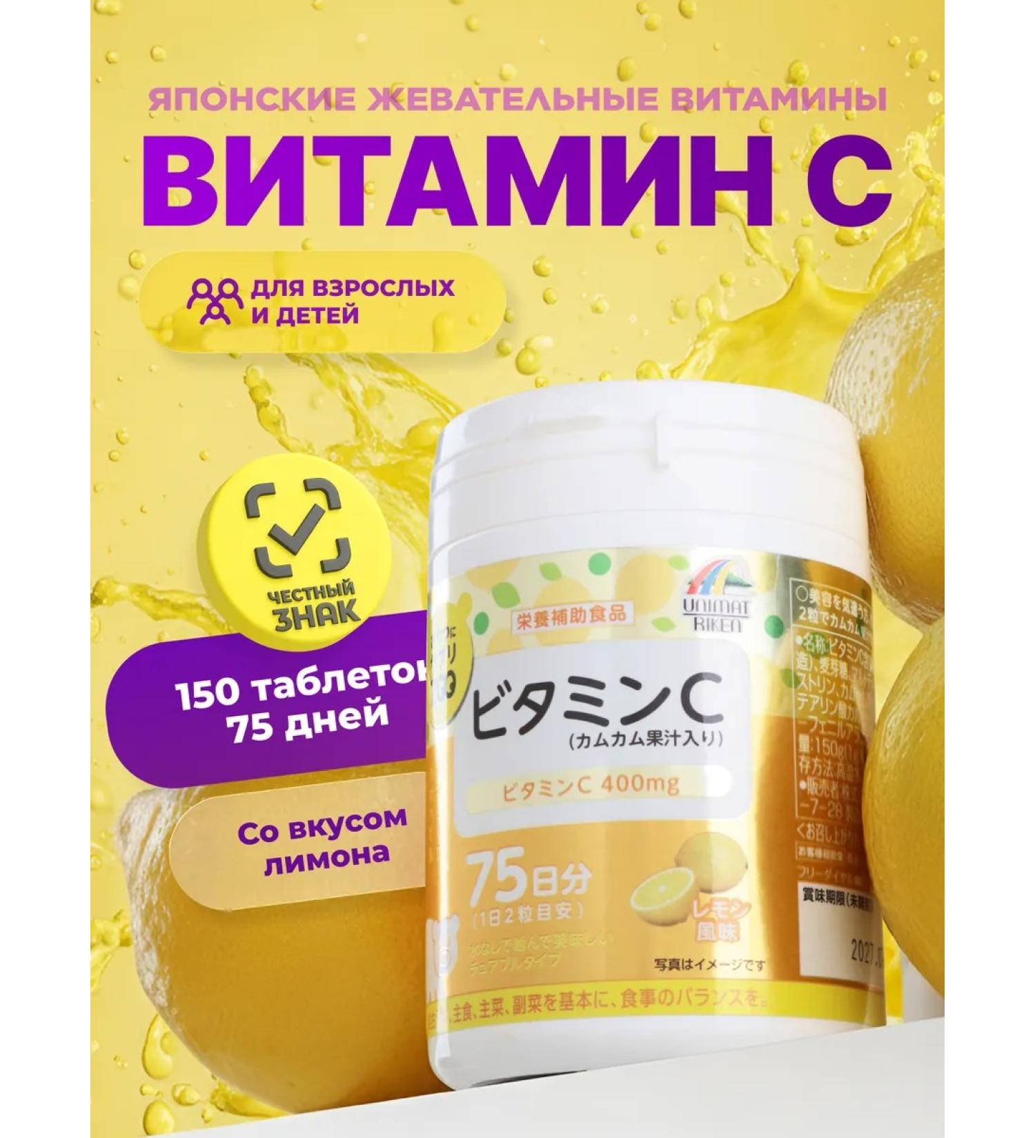 UNIMAT RIKEN Vitamin C 400 mg with lemon taste - Buy Online on GoSupps.com