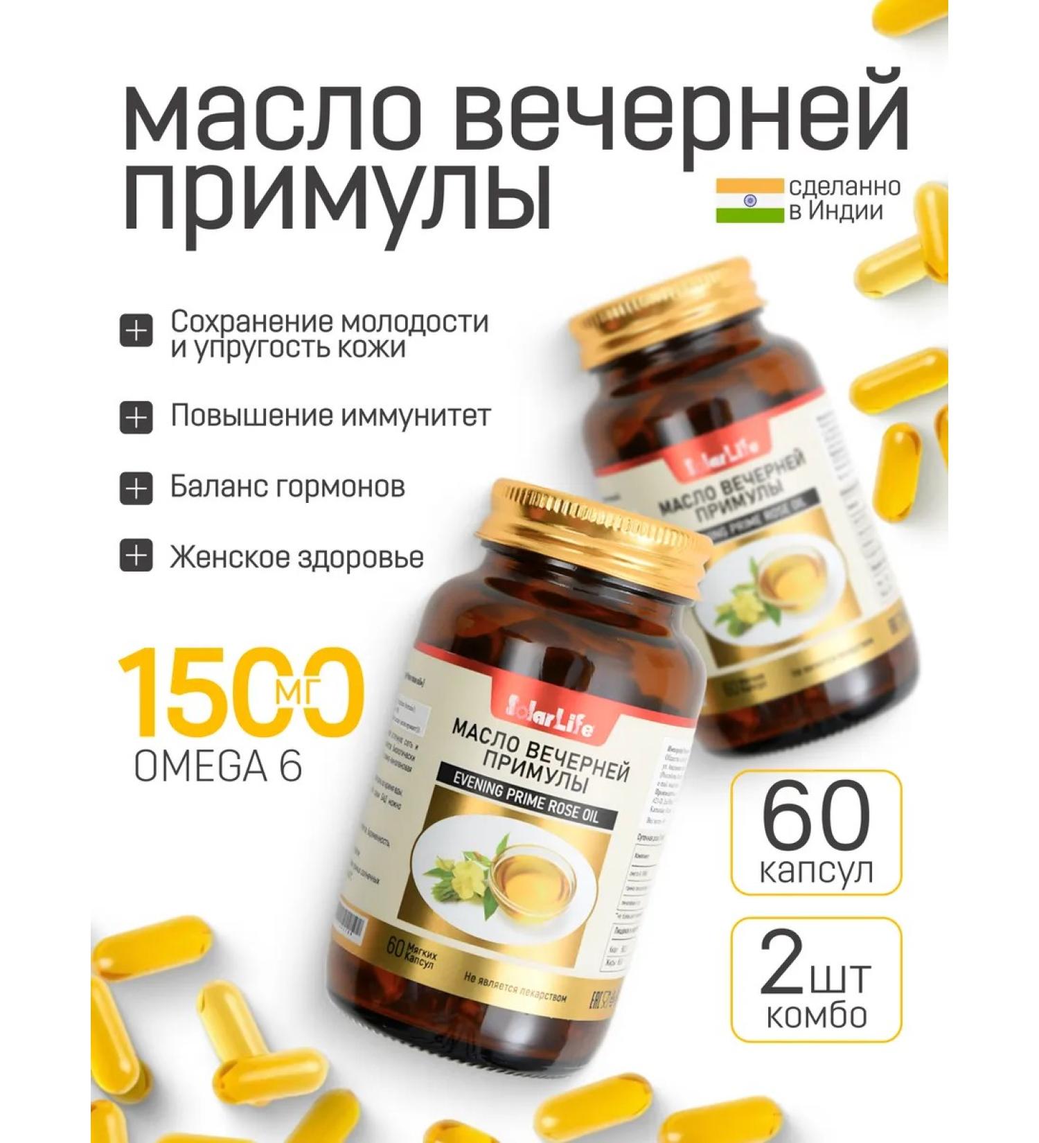 SolarLife Solar Life Oil of the Vespers 2 pcs - Buy Online on GoSupps.com