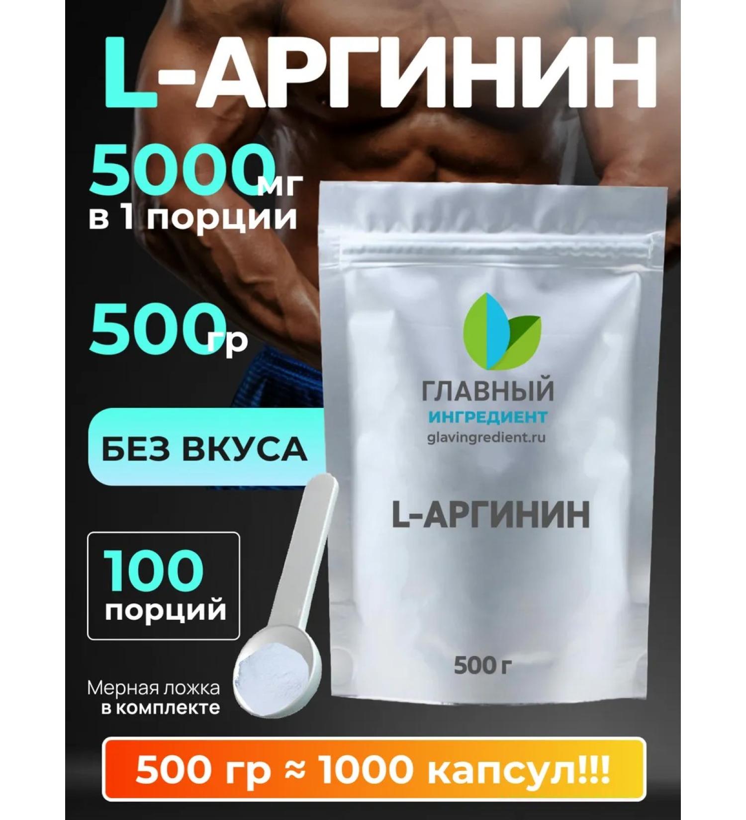 Main ingredient L Arginin AAKG in powder L-Arginine AAKG 500 g - Buy Online on GoSupps.com