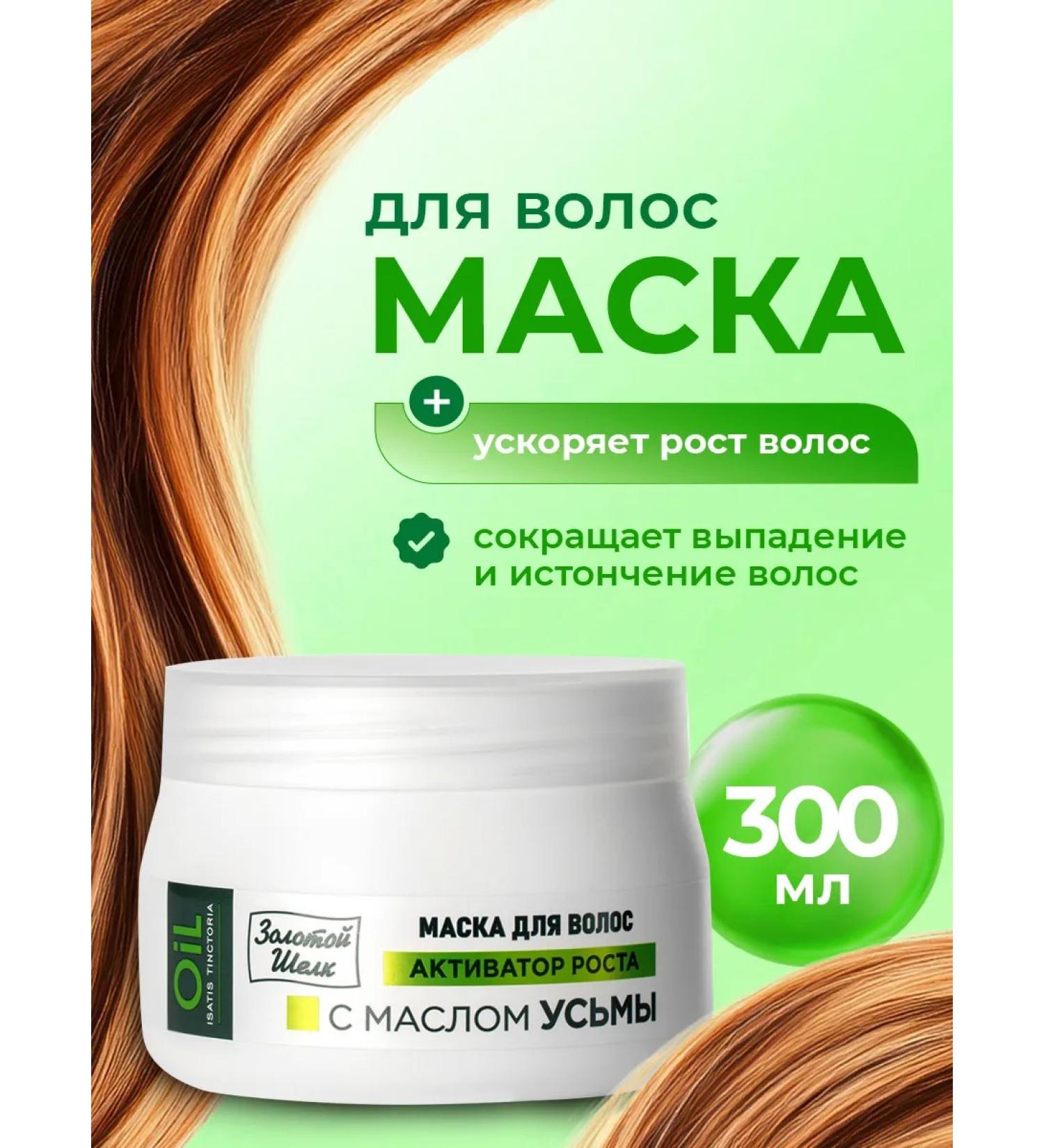 Golden silk Mask for hair growth moisturizing with ozma oil 300ml - Buy Online on GoSupps.com