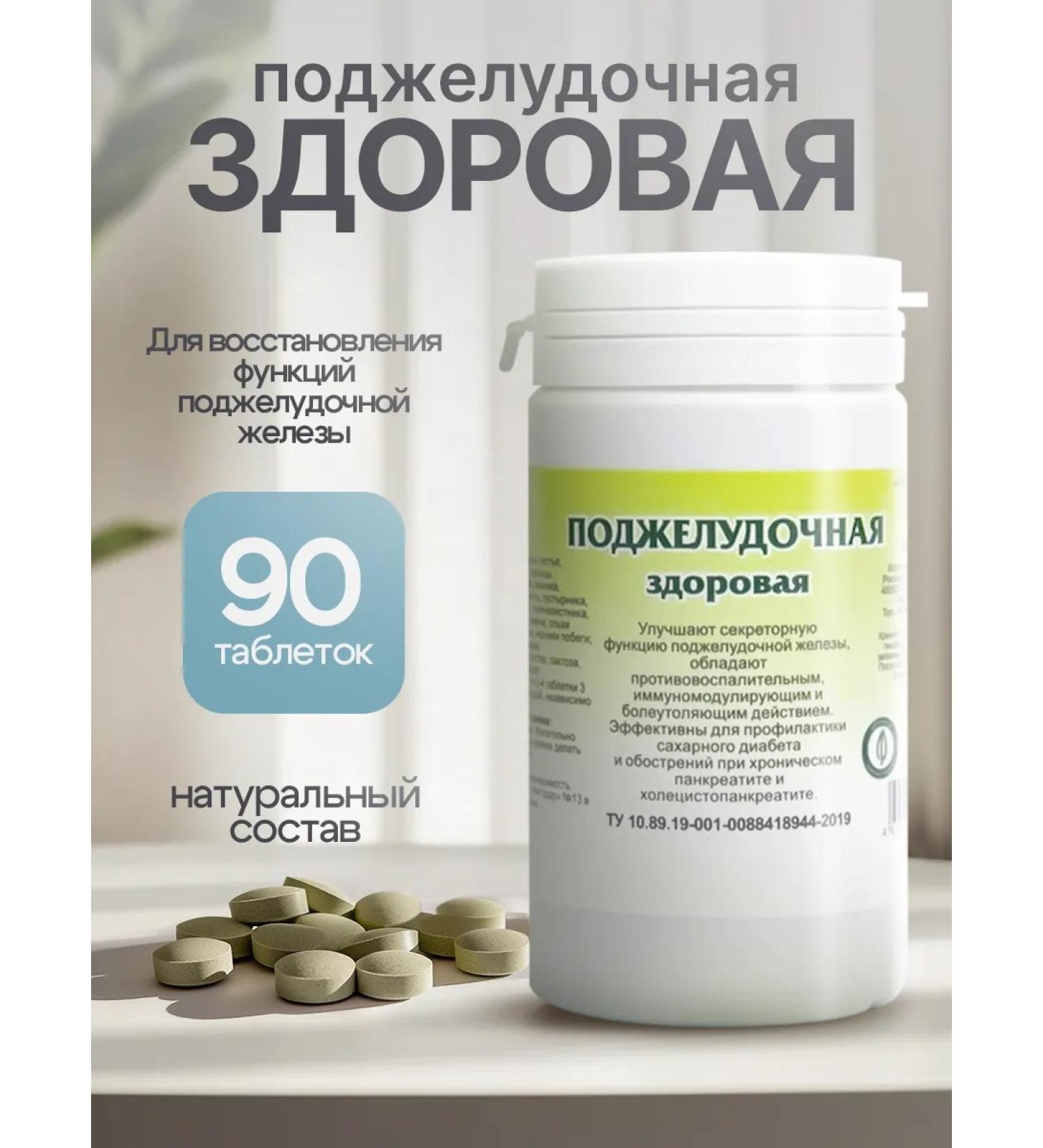 Gordeev Pancreas in tablets pancreas healthy - Buy Online on GoSupps.com