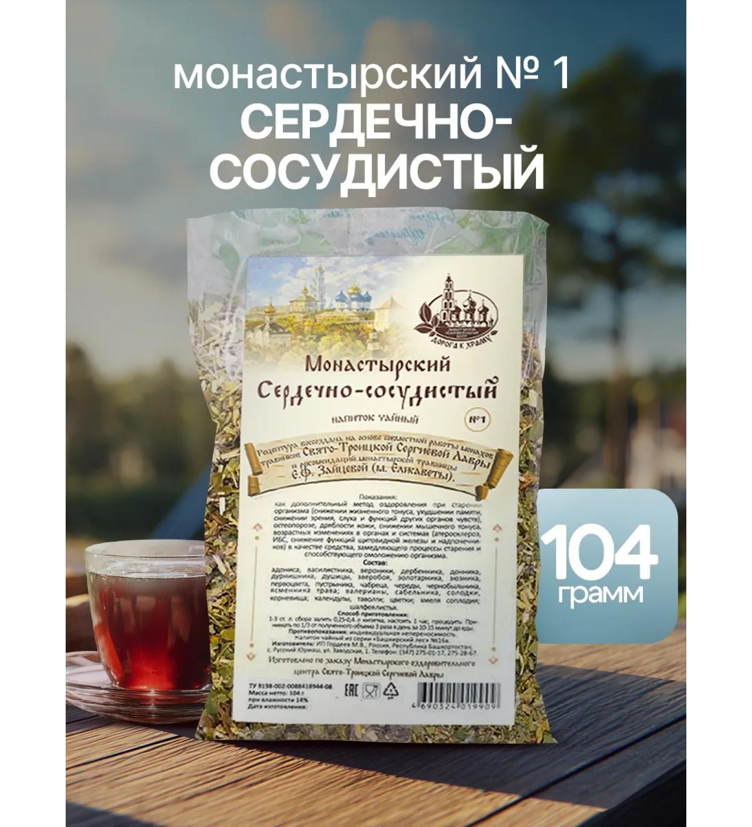 Gordeev Monastic collection No. 1 cardiovascular - Buy Online on GoSupps.com