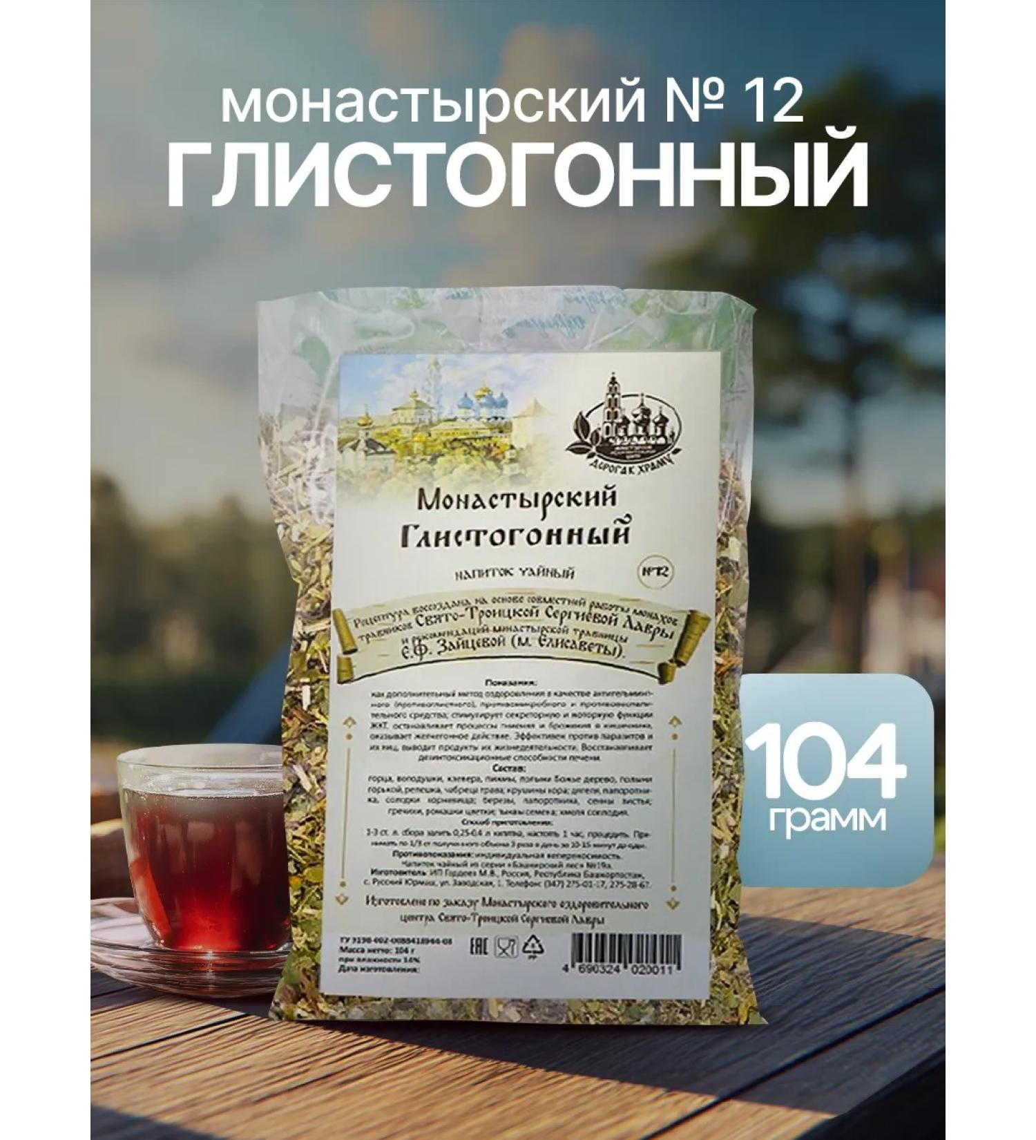 Gordeev Monastic collection No. 12 anthelmintic - Buy Online on GoSupps.com