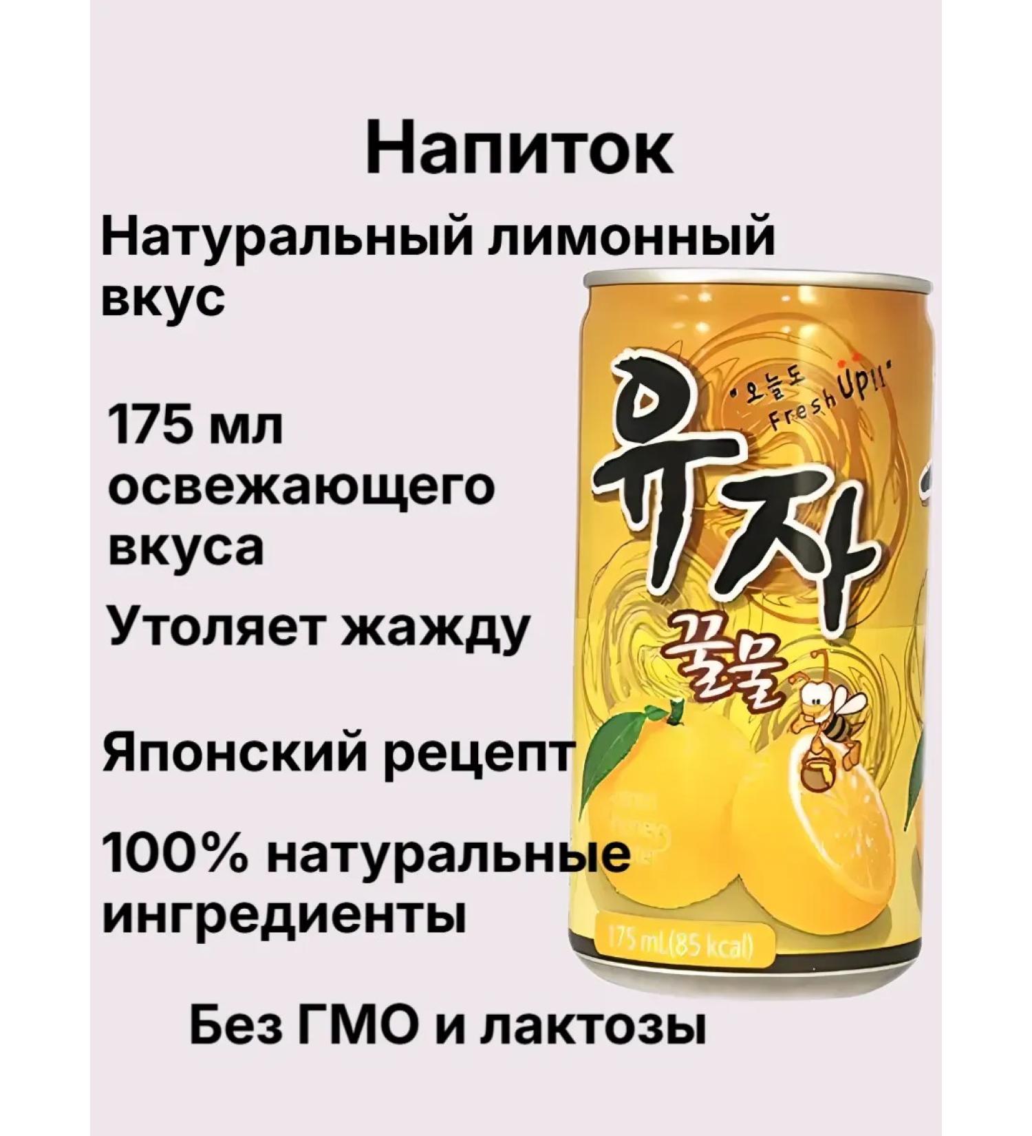 Drink with the taste of lemon yuzu and honey 175 ml