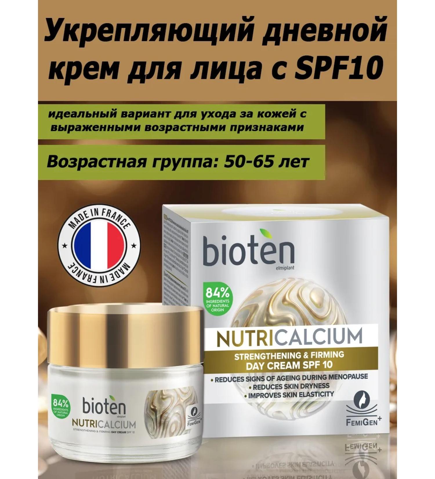 Bioten Nutricalcium end -of -level face cream SPF10 50ml - Buy Online on GoSupps.com