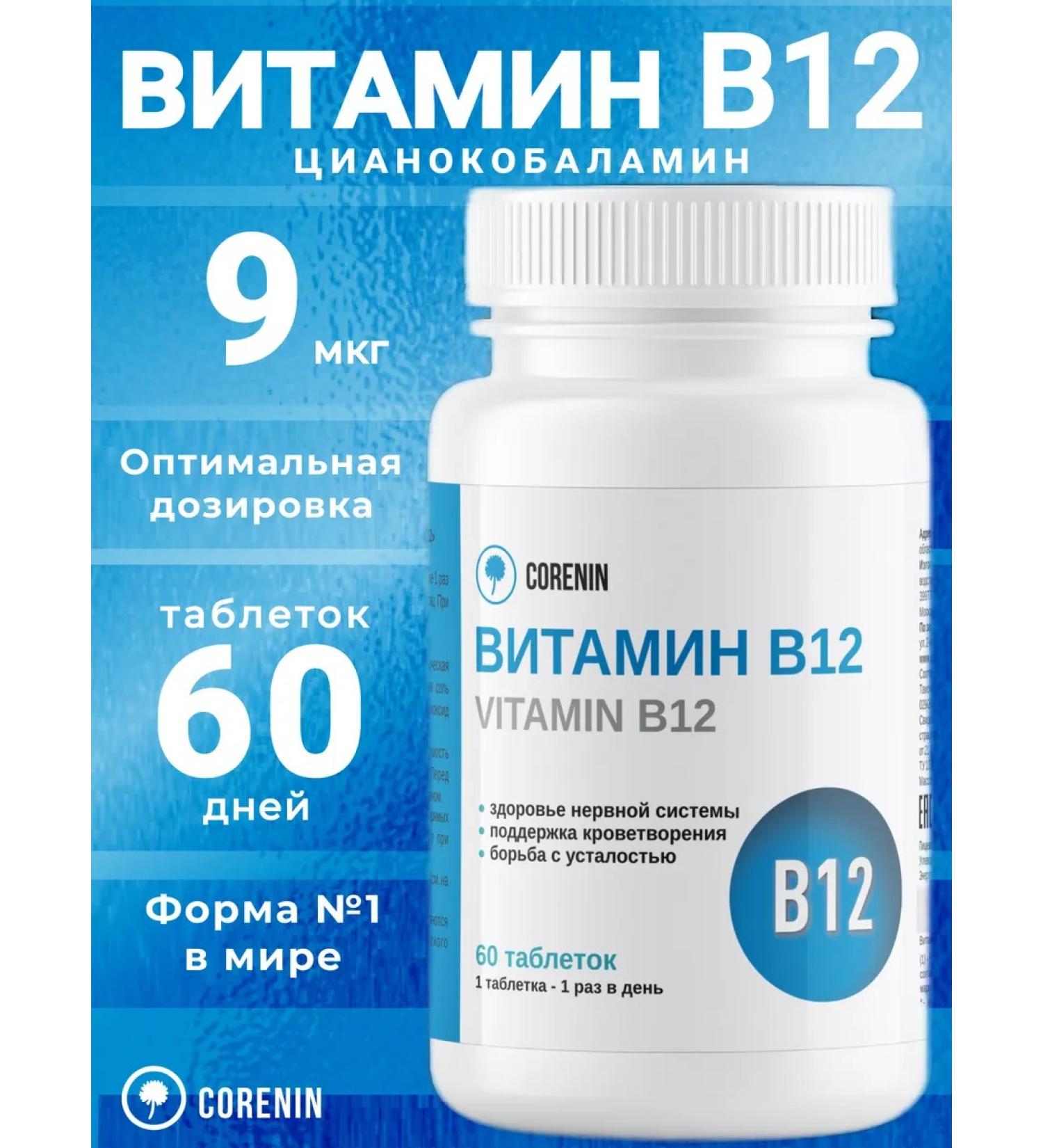 Corenin Vitamin B12 60 tablets 450 mg - Buy Online on GoSupps.com