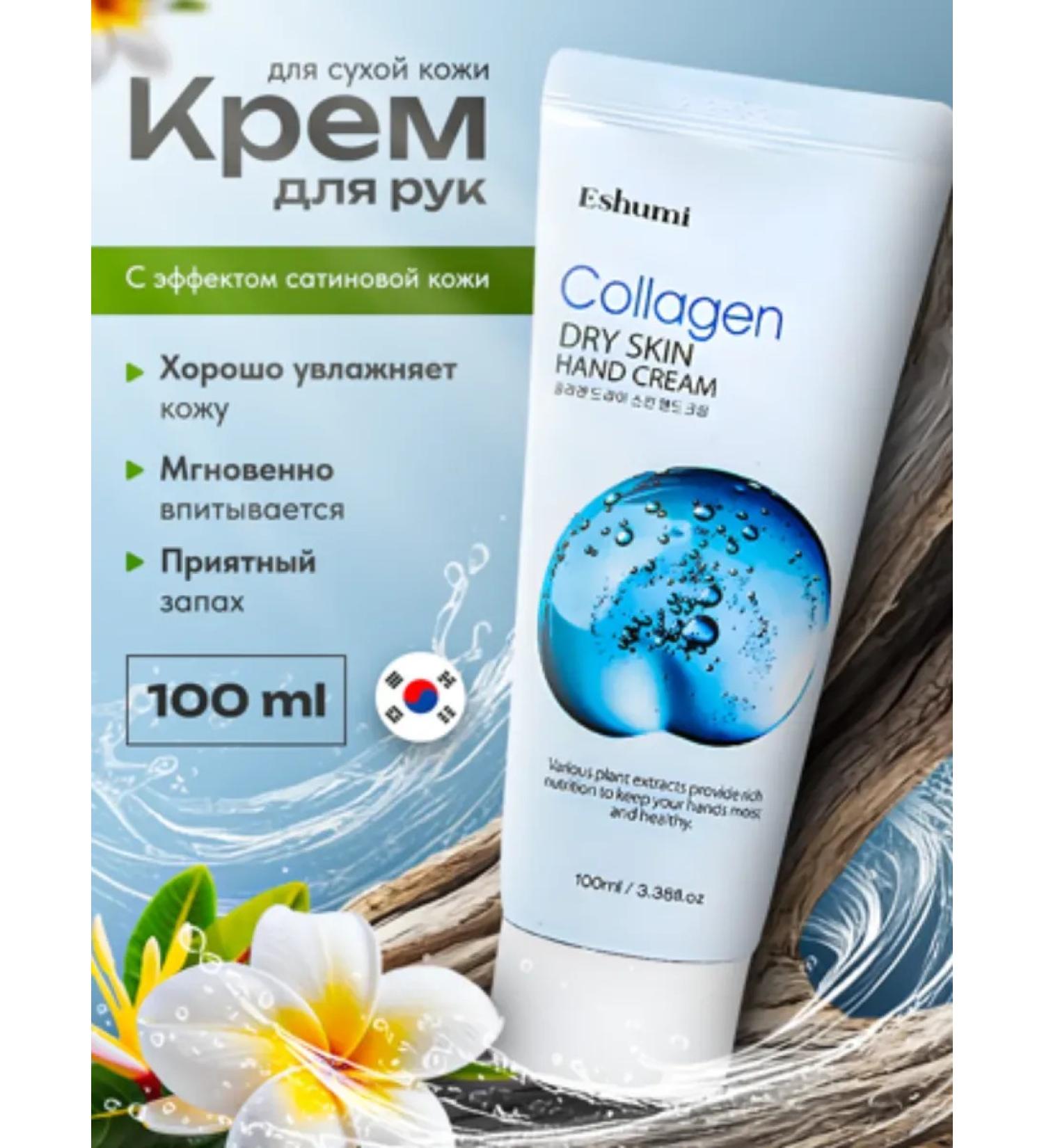 Eshumi Moisturizing hand cream with collagen - Buy Online on GoSupps.com