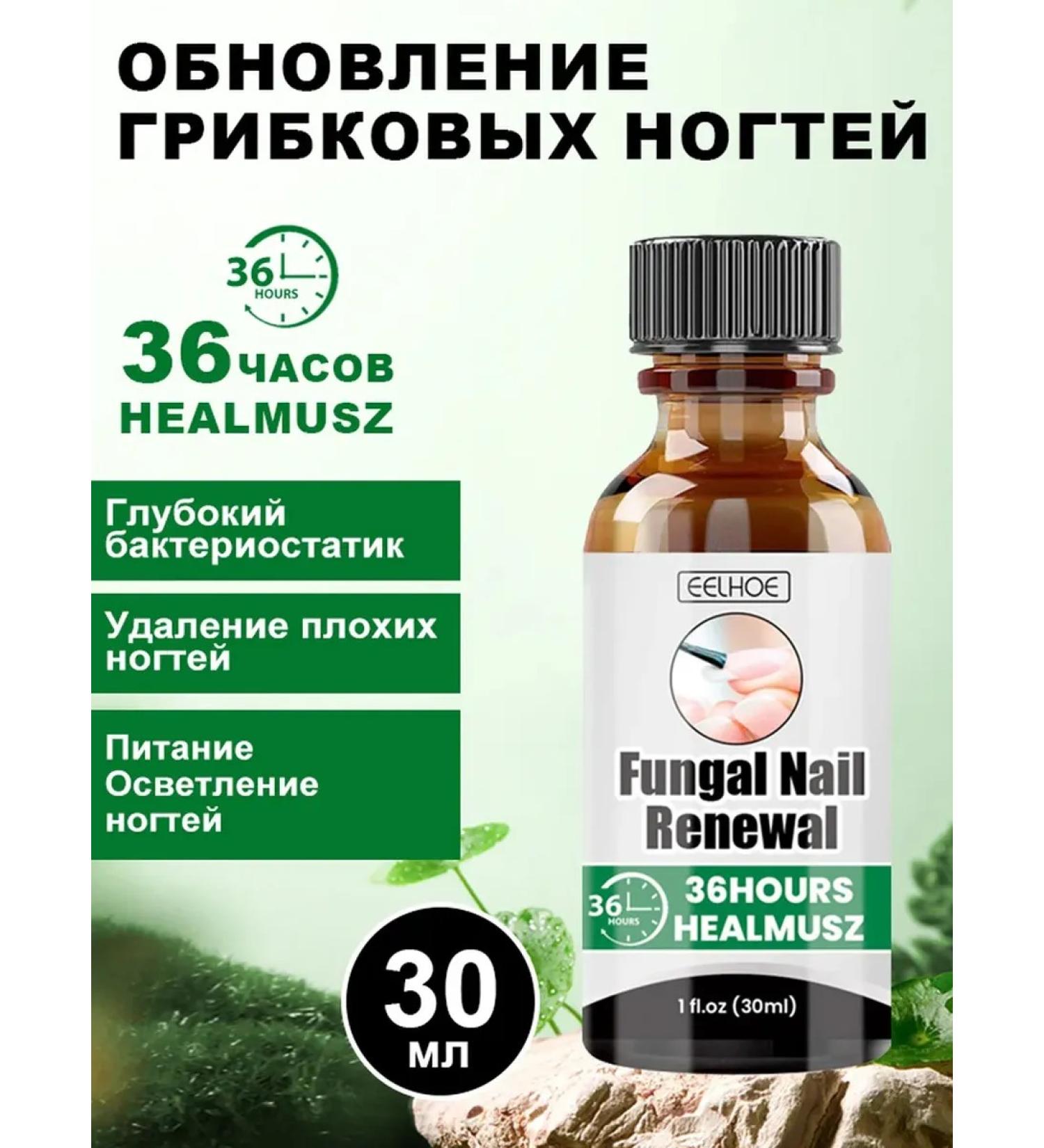 eelhoe Repair of gray nails protecting the nutrient fluid 30 ml - Buy Online on GoSupps.com