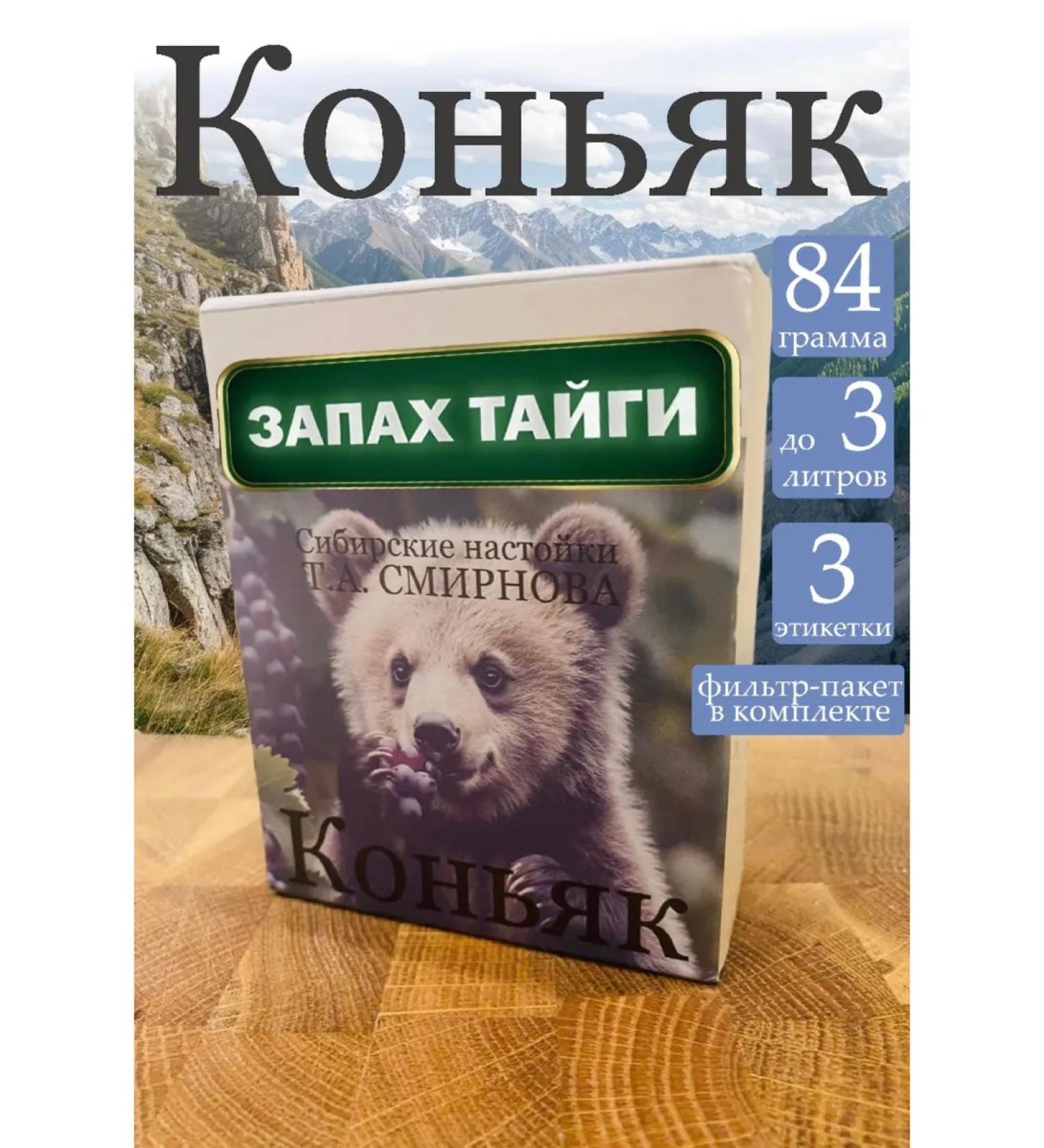 Set of tincture for moonshine cognac 20-30 liters - Buy Online on GoSupps.com