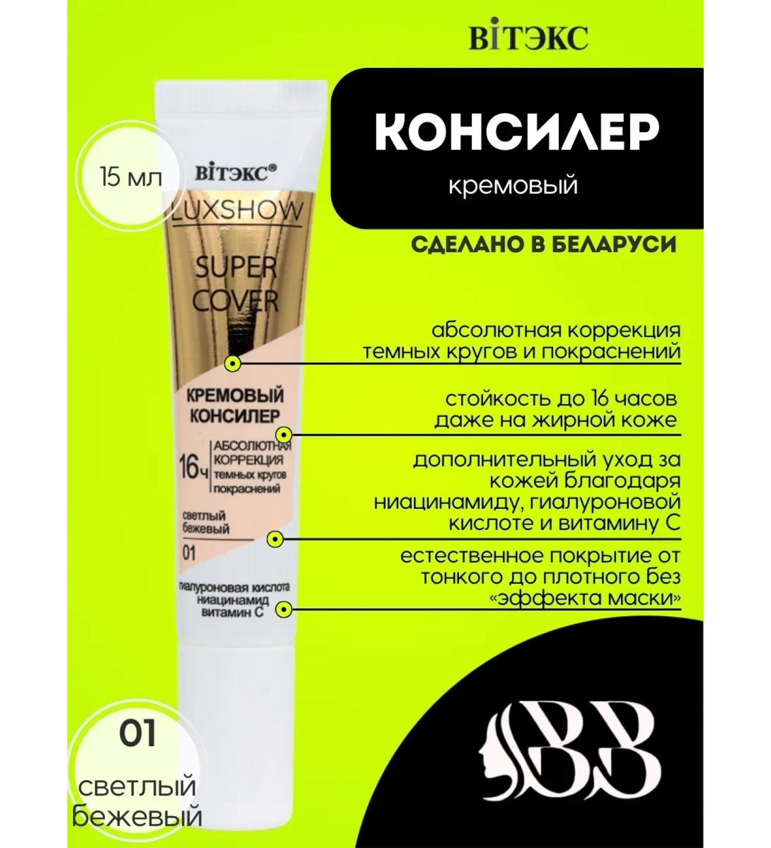 Belita Luxshow Super Cover cream tone 01 - Buy Online on GoSupps.com