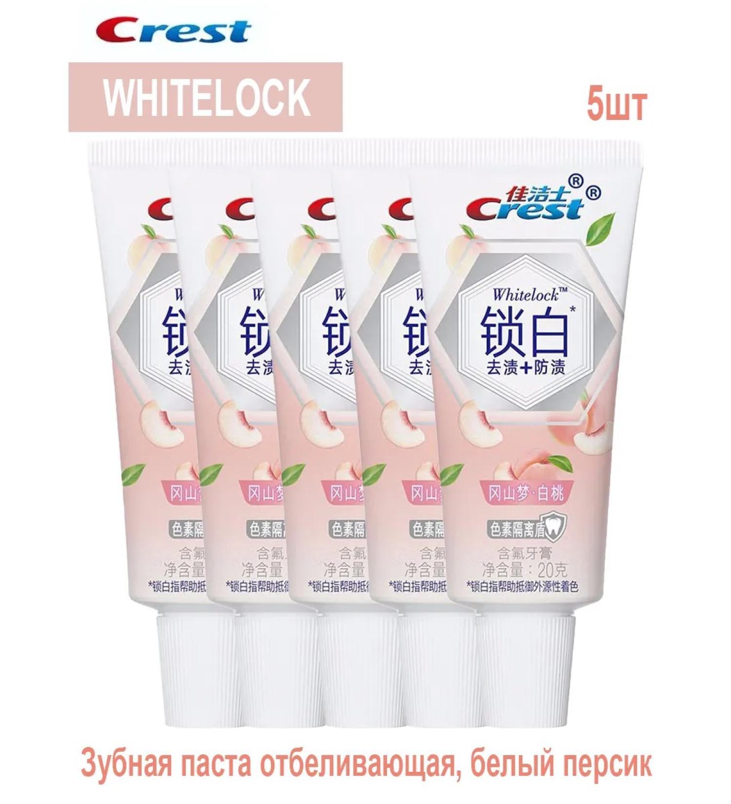 CREST Whitlock whitening toothpaste 5 pcs only 100 g - Buy Online on GoSupps.com
