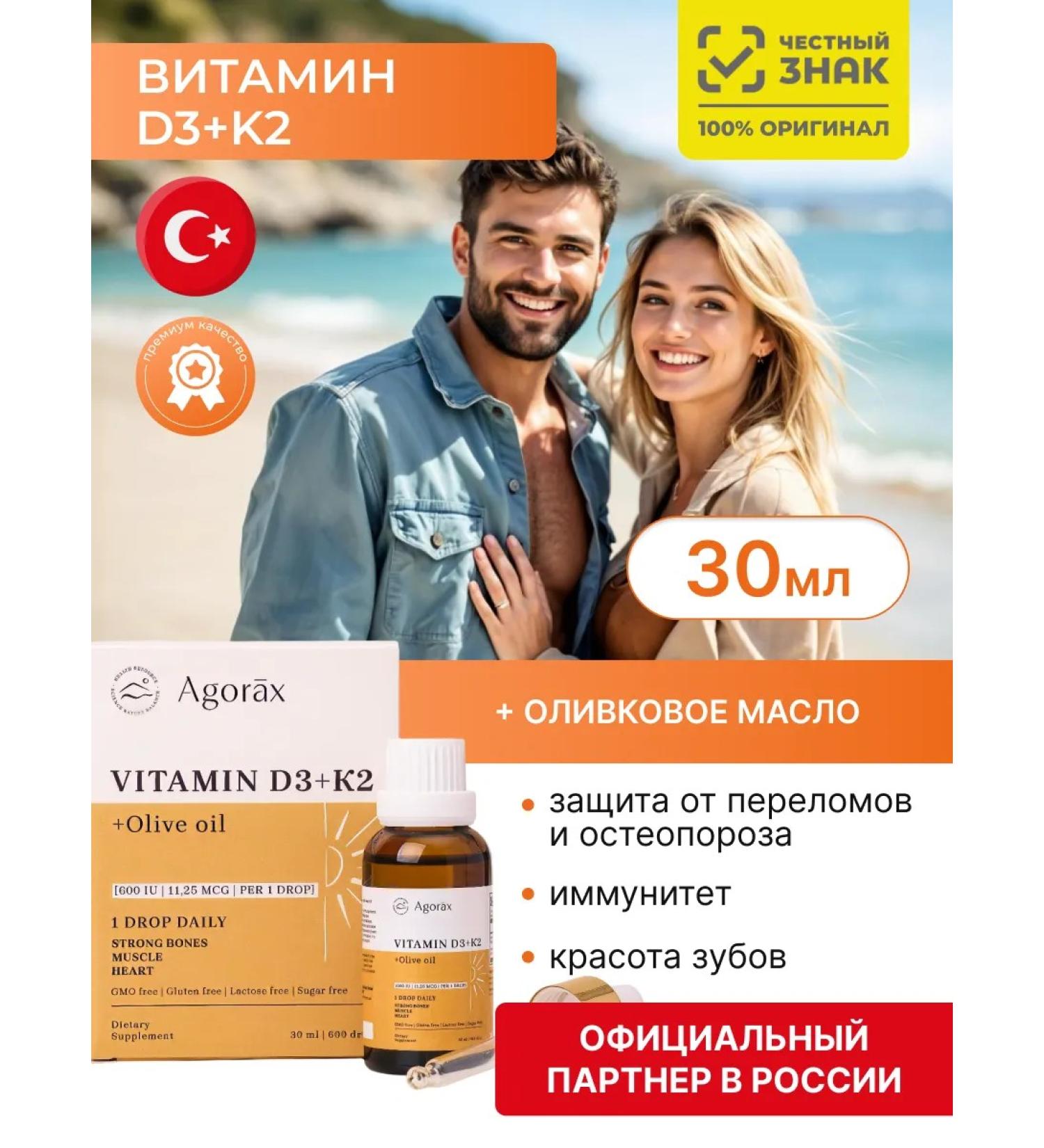 AGORAX Vitamin D3K2 30ml - Buy Online on GoSupps.com