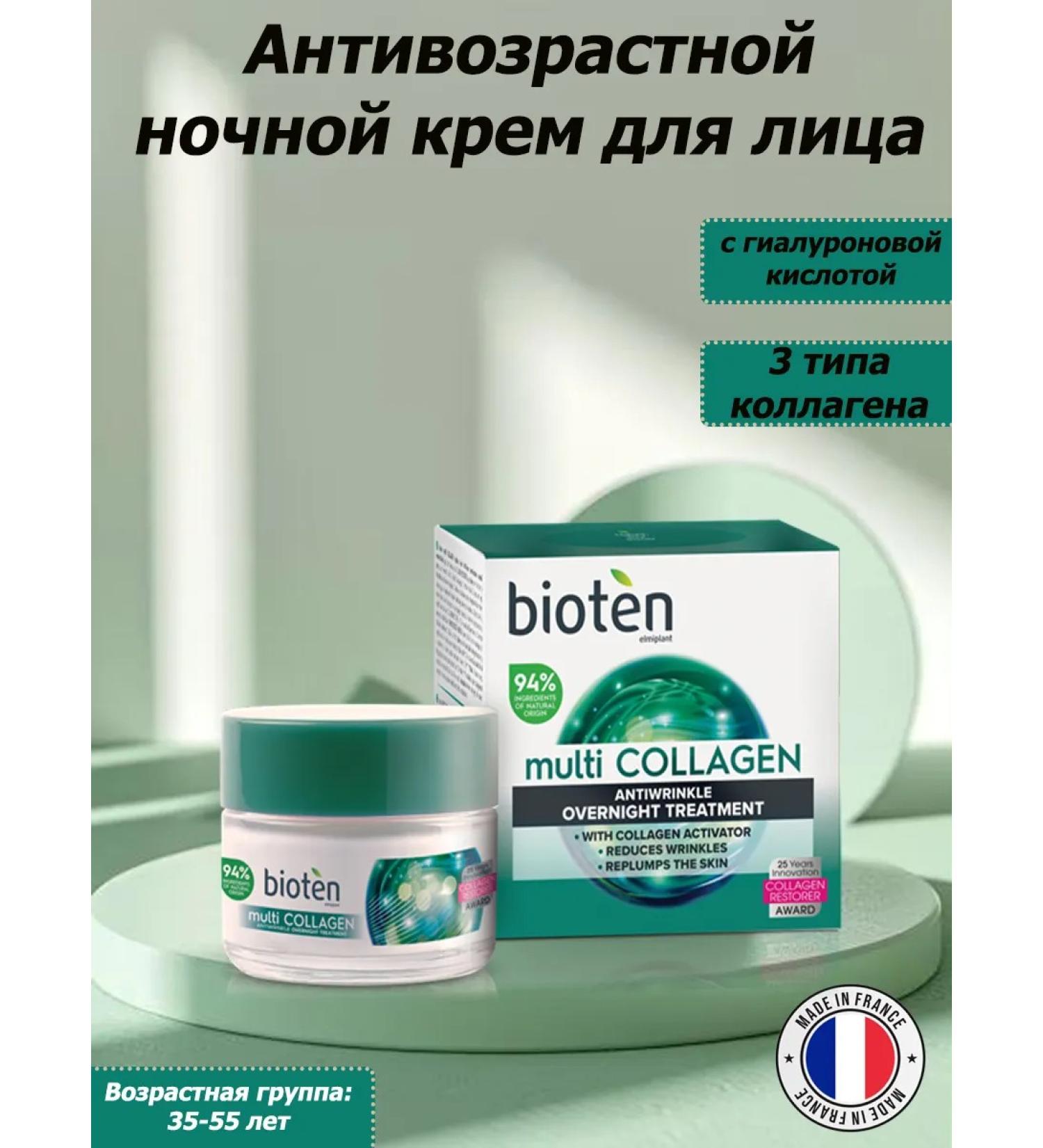 Bioten Multi collagen anti -aging night face cream 50ml - Buy Online on GoSupps.com