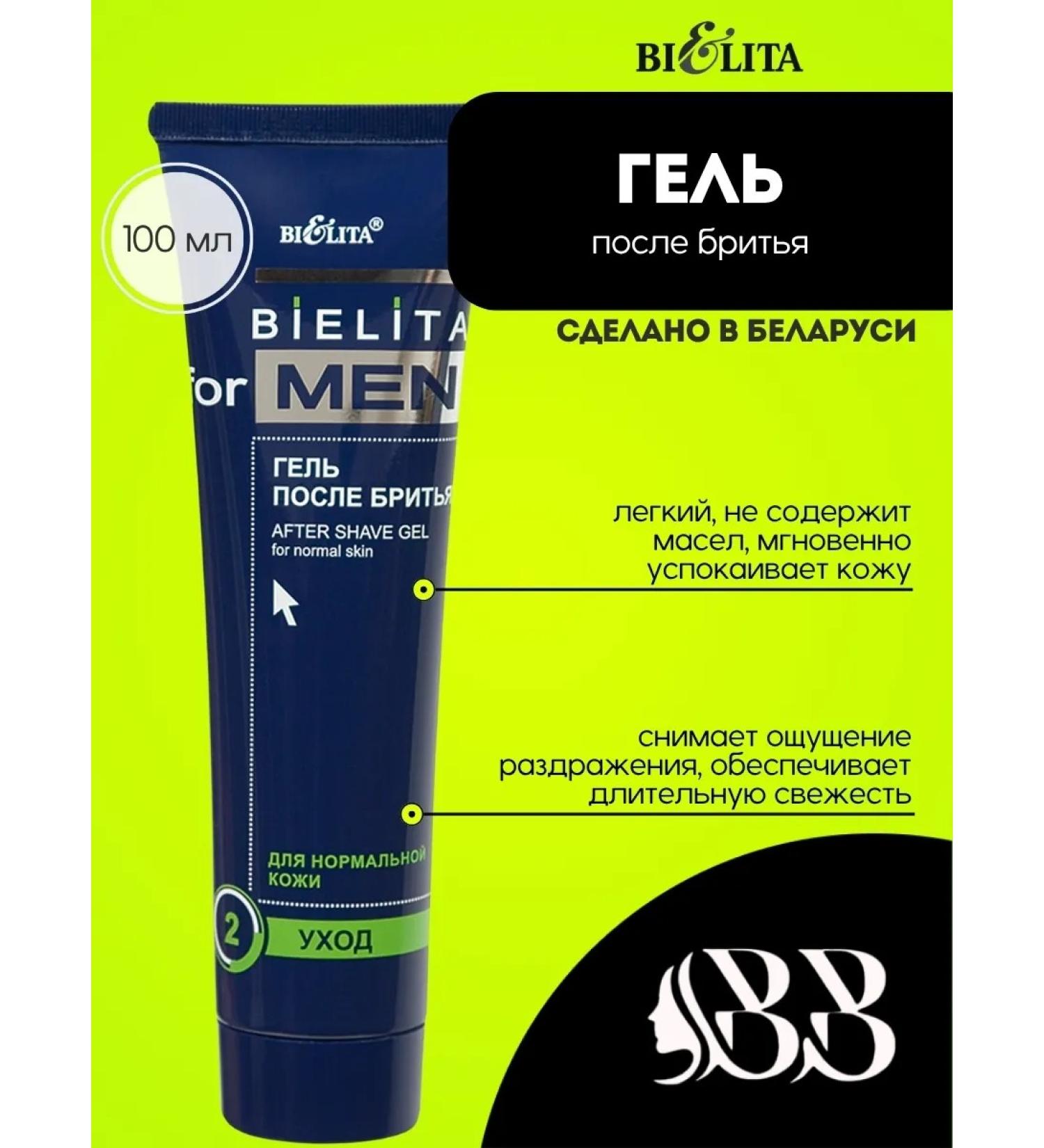 BELITA Gel after shaving male 100 ml - Buy Online on GoSupps.com