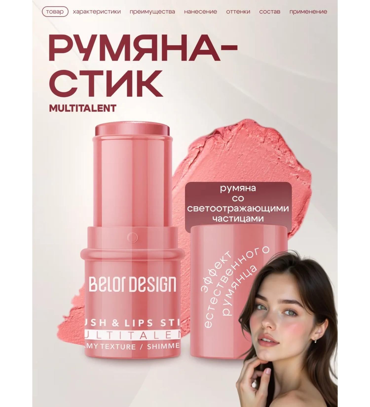 BELOR DESIGN Lumina stic Multitaalent cream - Buy Online on GoSupps.com