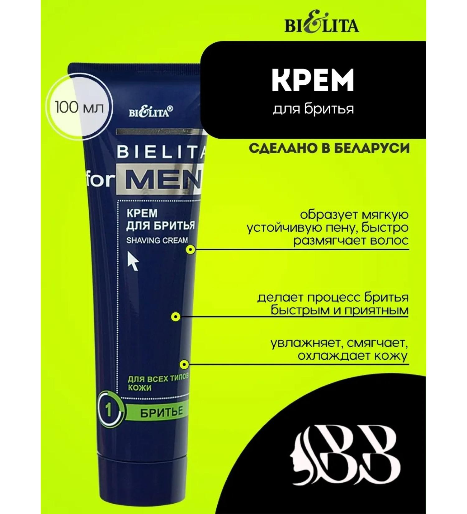 Belita Shaving cream male 100 ml - Buy Online on GoSupps.com