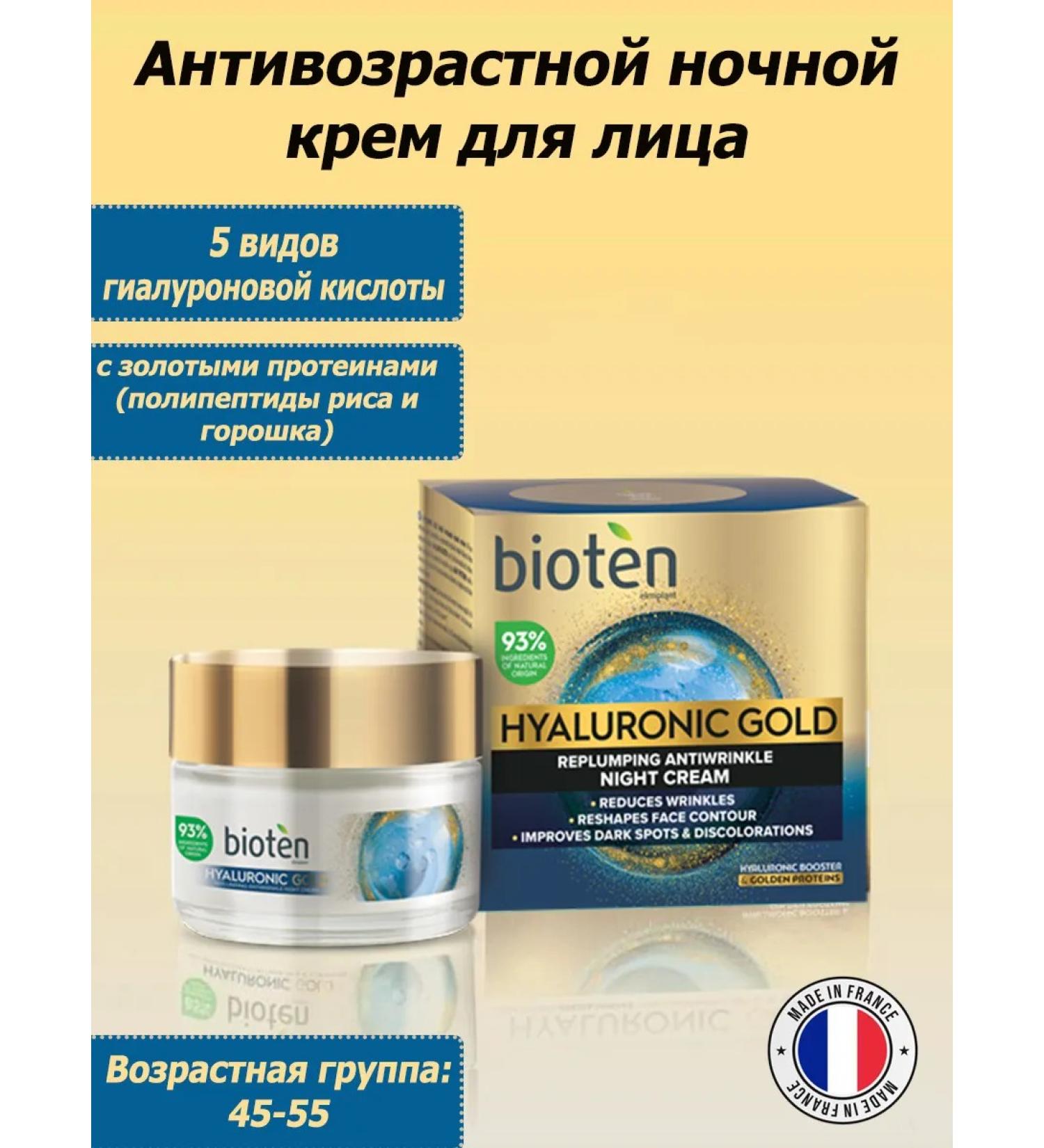 Bioten Hyaluronic Gold Night Cream against wrinkles 50ml - Buy Online on GoSupps.com