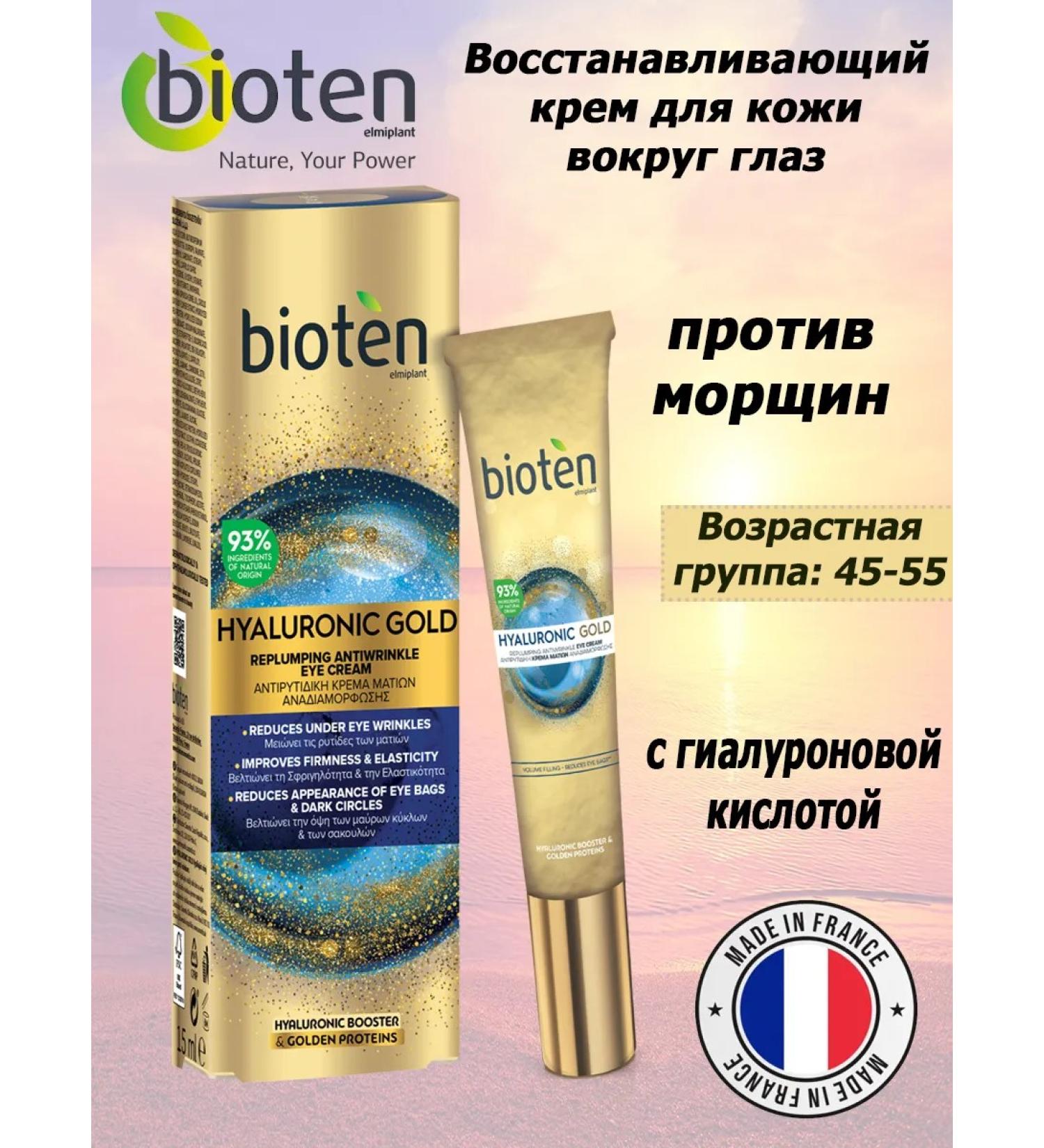 Bioten Hyaluronic Gold anti -aging skin cream around the eyes