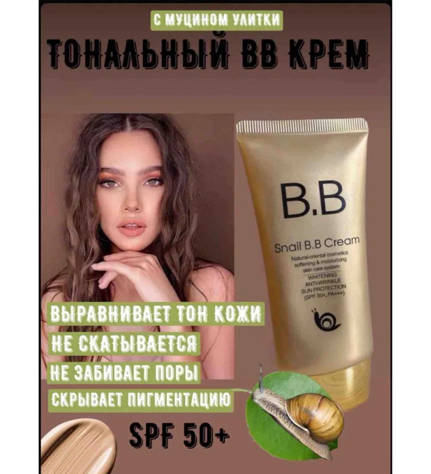 Tonal BB-cream for face sulfate with snail mucin - Buy Online on GoSupps.com
