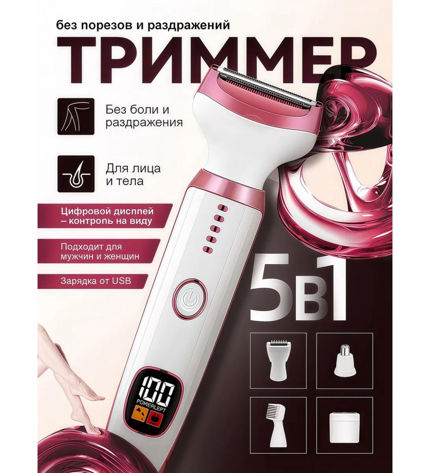 Female trimmer for the body and face 5 in 1 razor electric - Buy Online on GoSupps.com