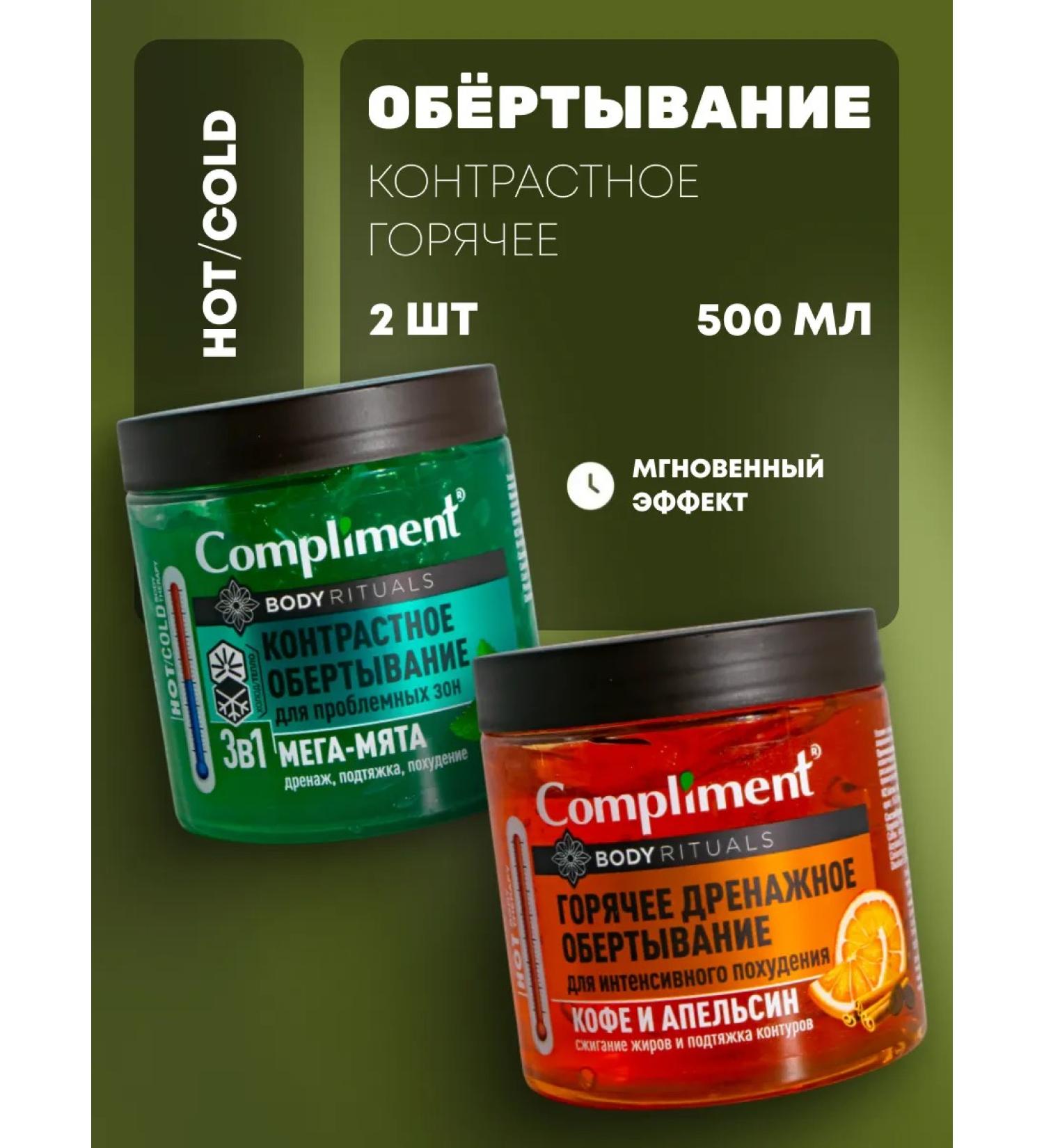Compliment The set is hot and contrasting wrap 2 pcs x 500 ml - Buy Online on GoSupps.com
