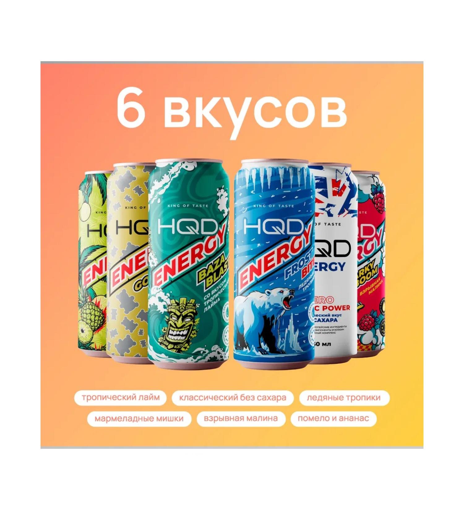 HQD Energetic Energy 450 ml 6 pieces different tastes