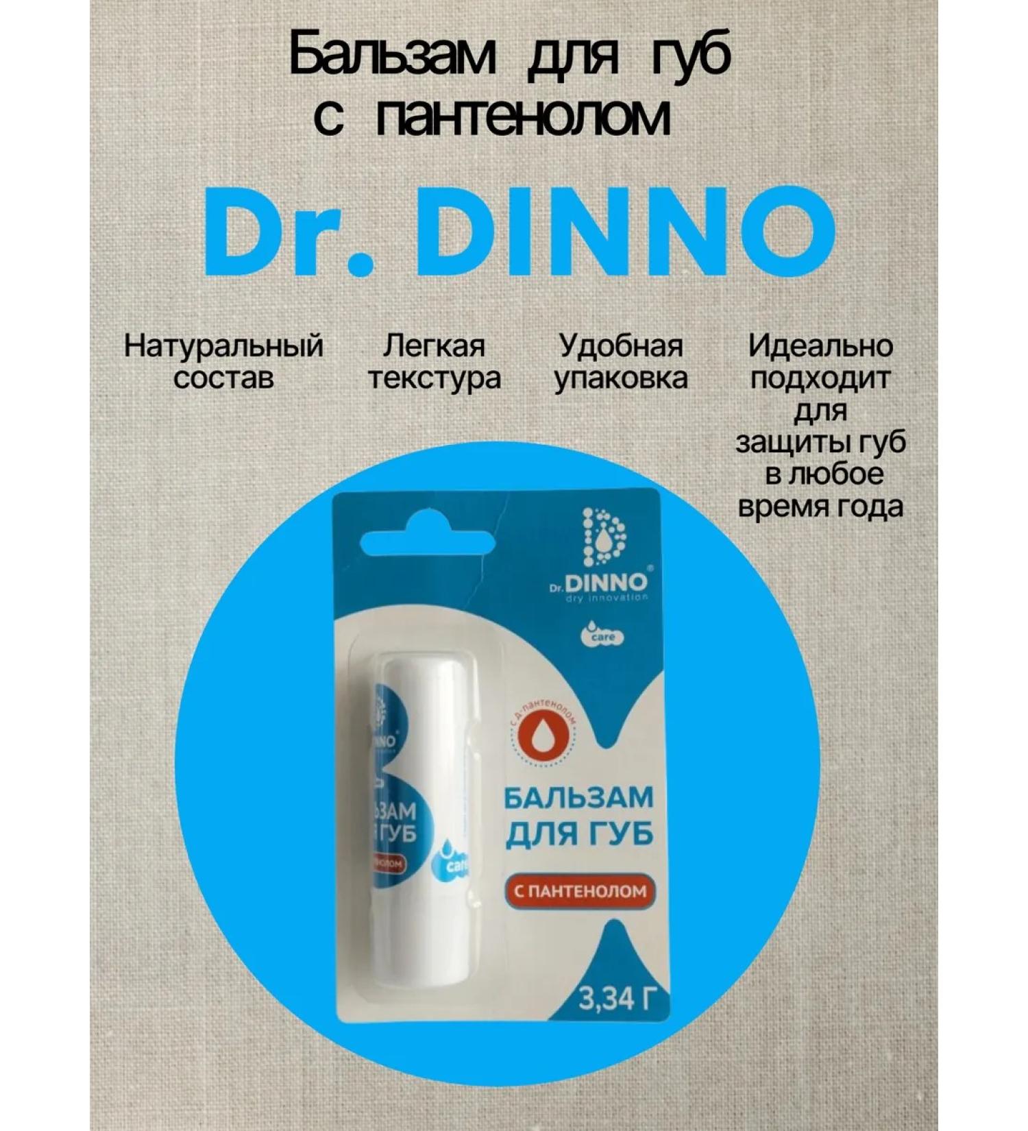 Dr DINNO Lip balm with panthenol - Buy Online on GoSupps.com