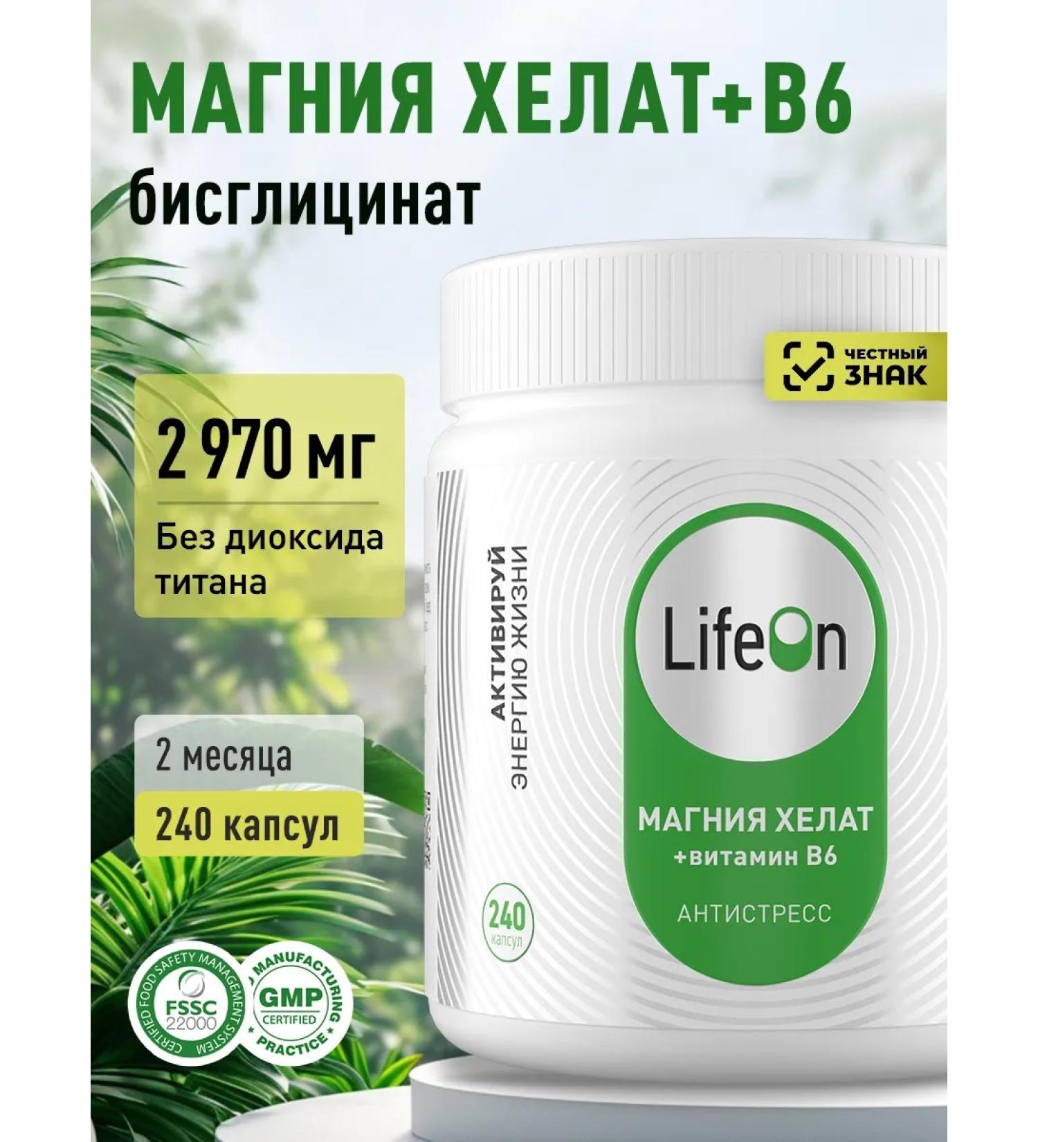 Lifeon Magnesium Helat with vitamin B6 (magnesium B6 glycinate) 240 capsules - Buy Online on GoSupps.com