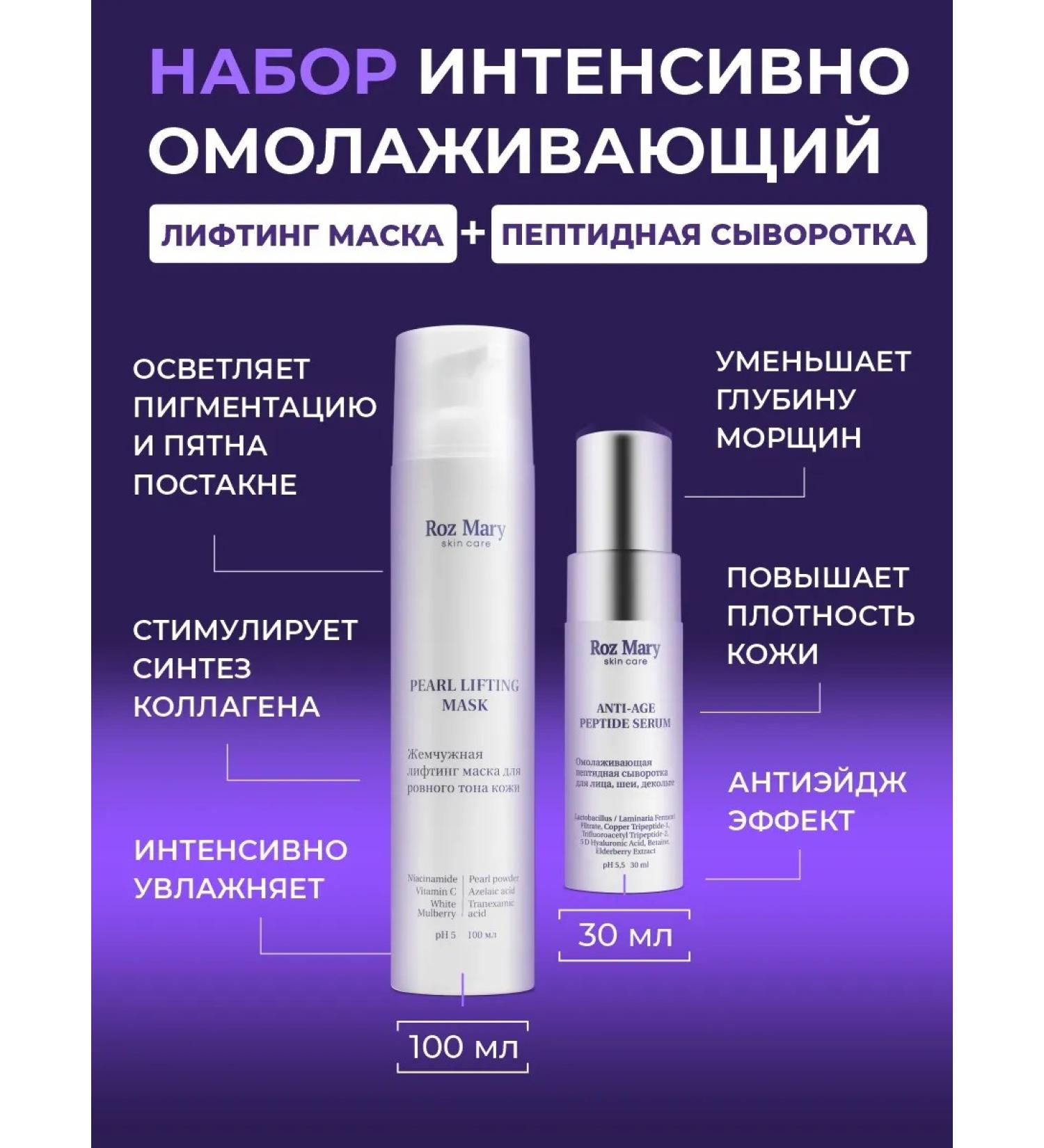 Rose Mary Set "intensive rejuvenation" for the face serum + mask - Buy Online on GoSupps.com