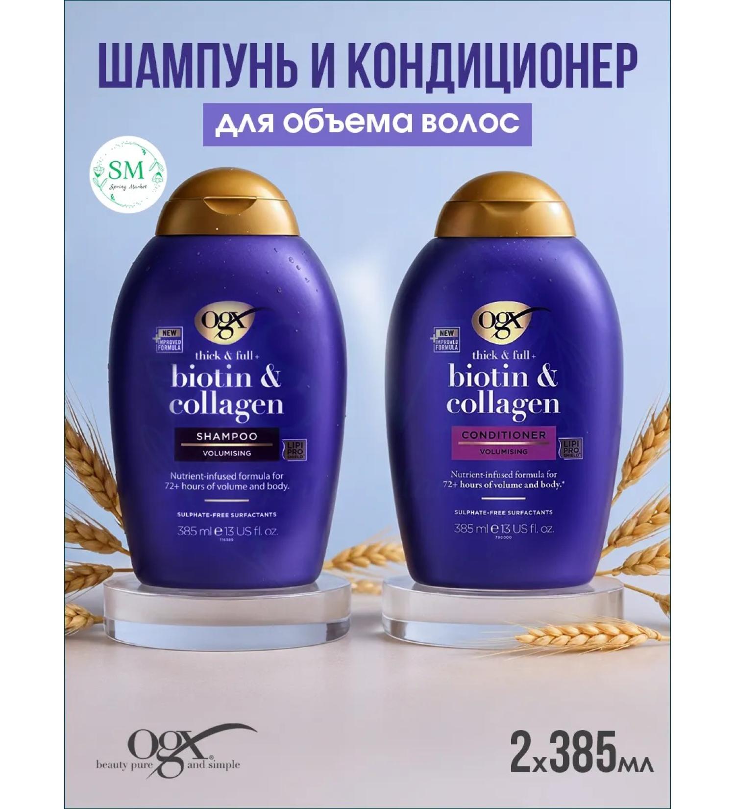 OGX Shampoo and air conditioner Biotin & Collagen 2 385 ml. Volume - Buy Online on GoSupps.com