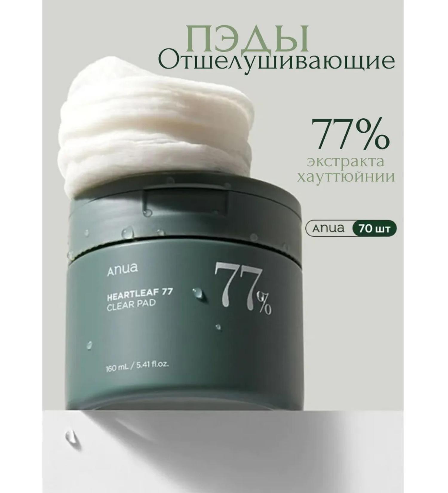 Anua Exfoliating Pads with Houttyuyia and PHA acid 70 pcs - Buy Online on GoSupps.com