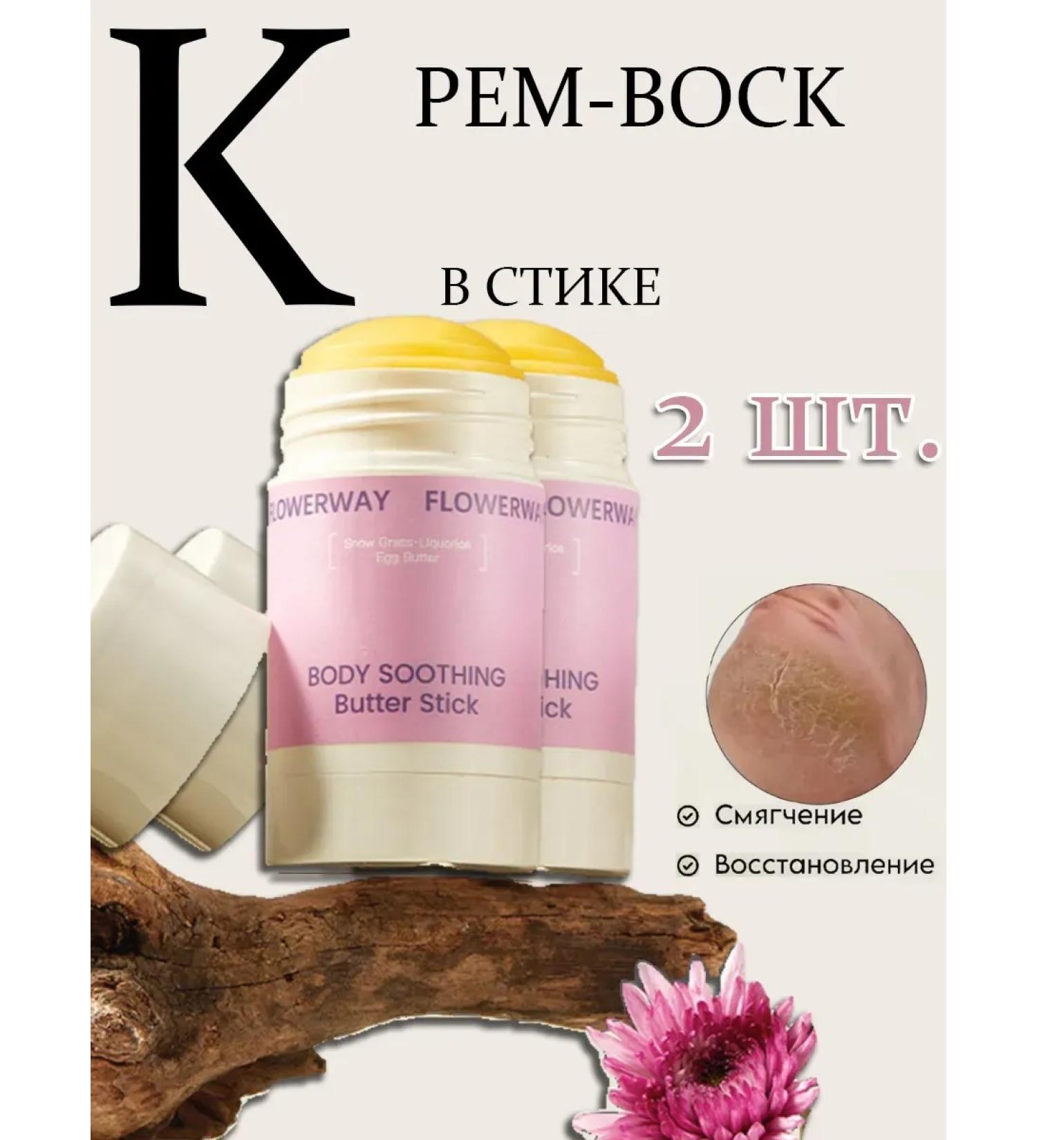 2 pcs Cream-Vosk in the stick restores for the legs and body - Buy Online on GoSupps.com