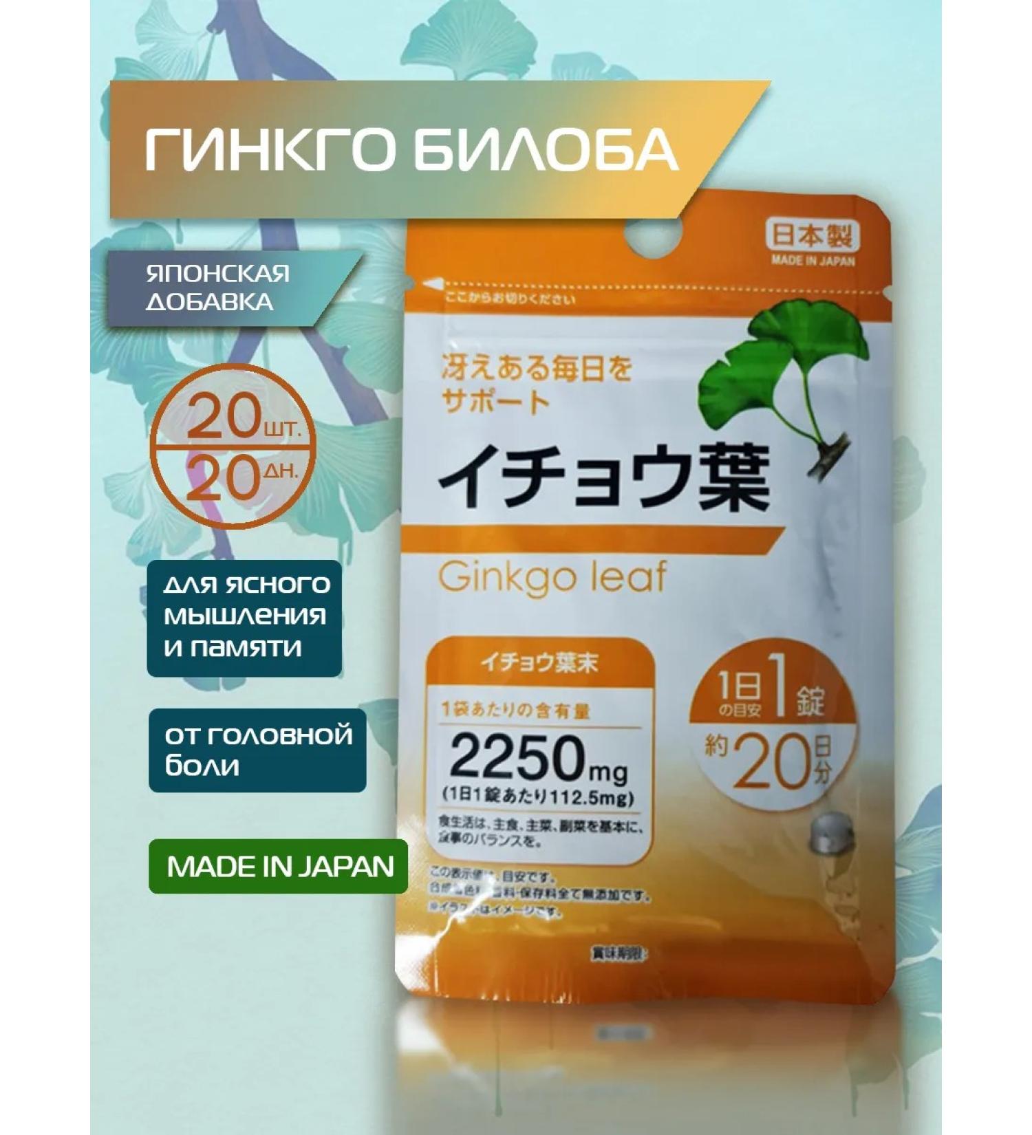 Daiso Japanese additive ginkgo bilobe for 20 days